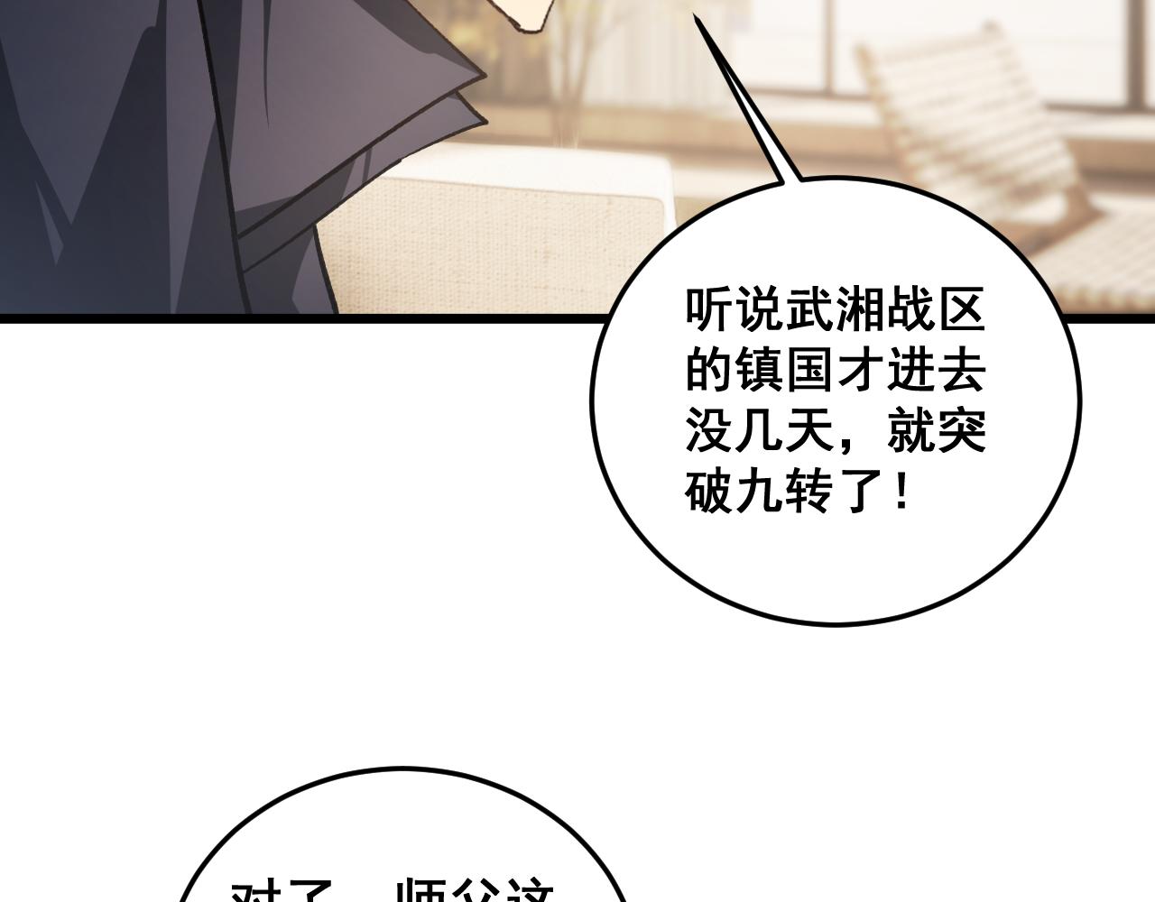 第84话 前往樱花国(1/4)-第86话