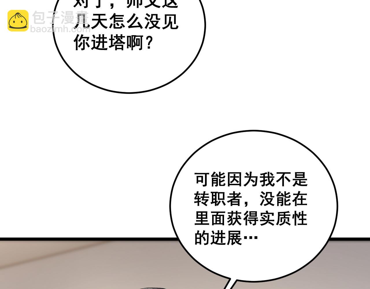 第84话 前往樱花国(1/4)-第86话