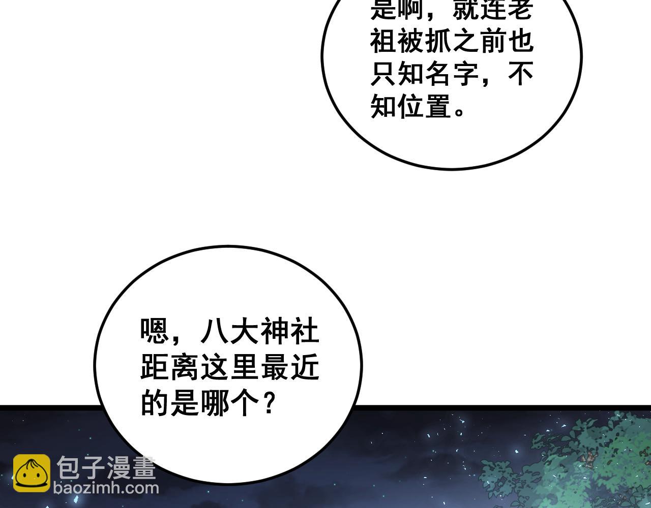 第85话 君临赤幡宫(1/3)-第88话