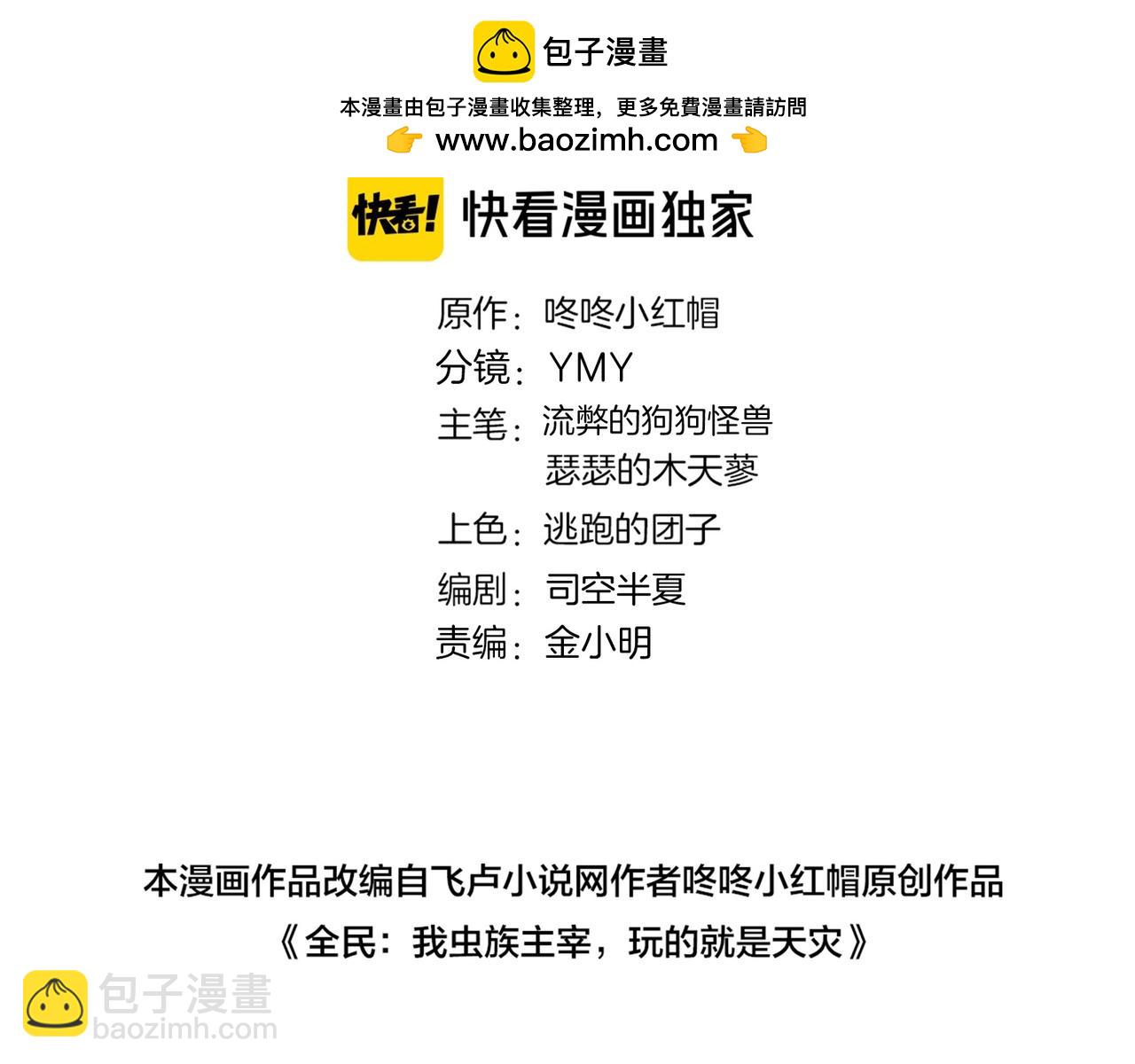 第85话 君临赤幡宫(1/3)-第88话