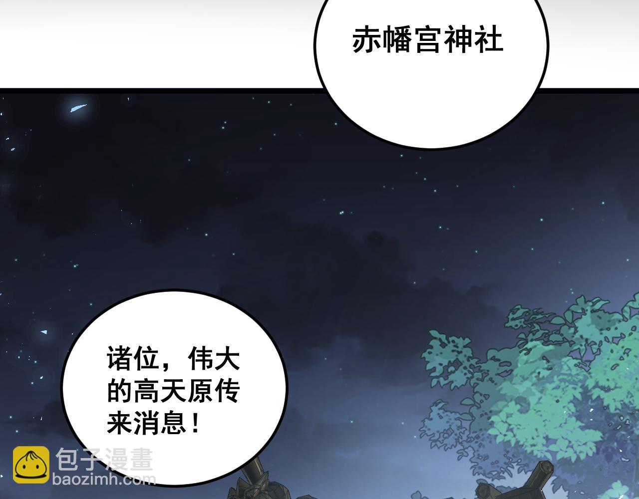 第85话 君临赤幡宫(1/3)-第88话