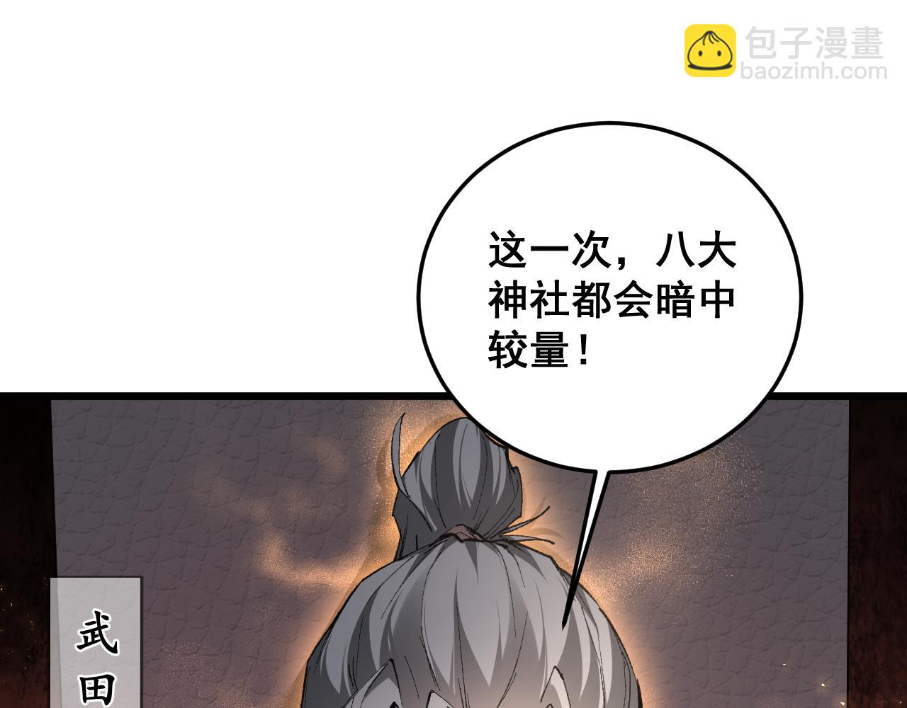 第85话 君临赤幡宫(1/3)-第88话