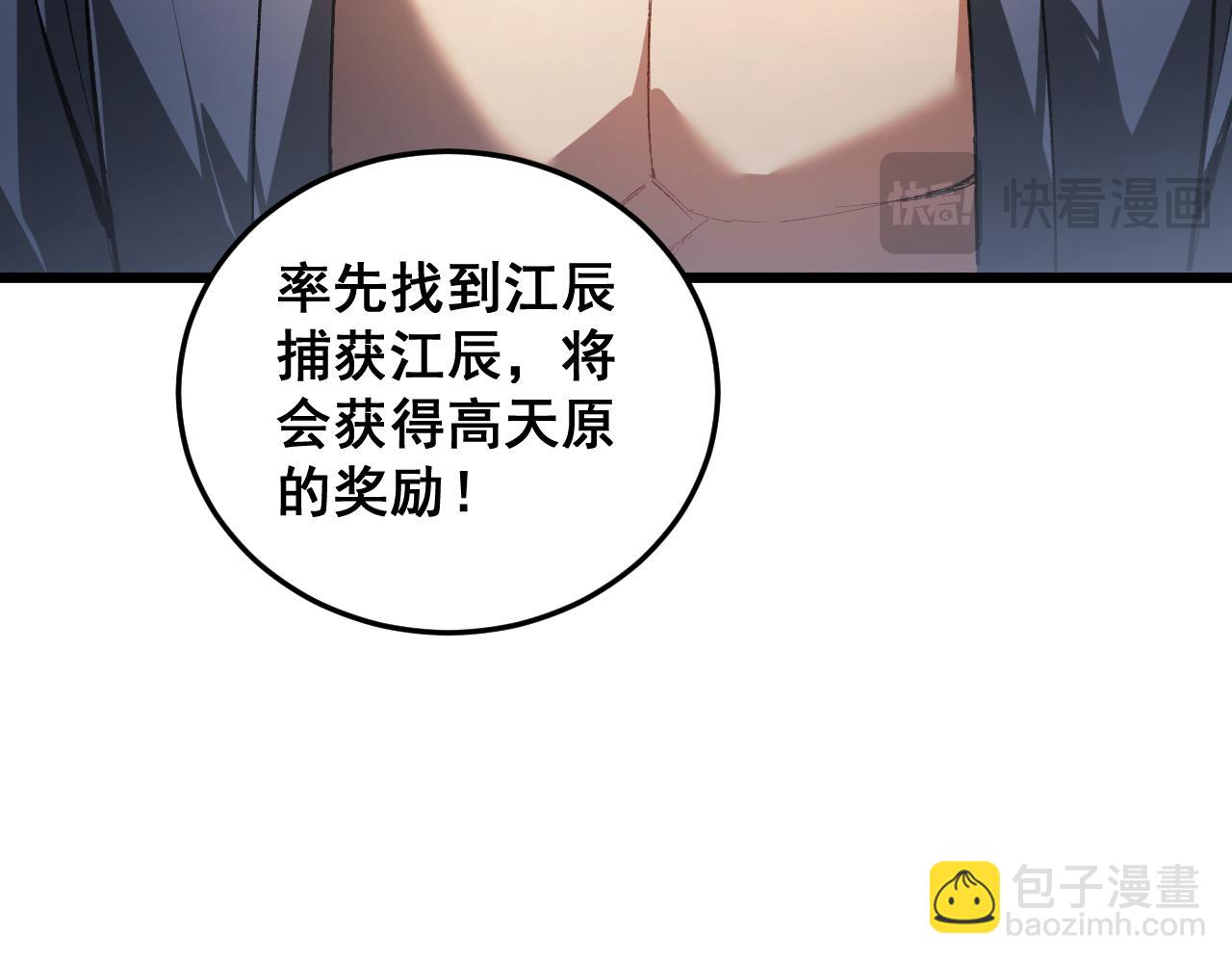 第85话 君临赤幡宫(1/3)-第88话