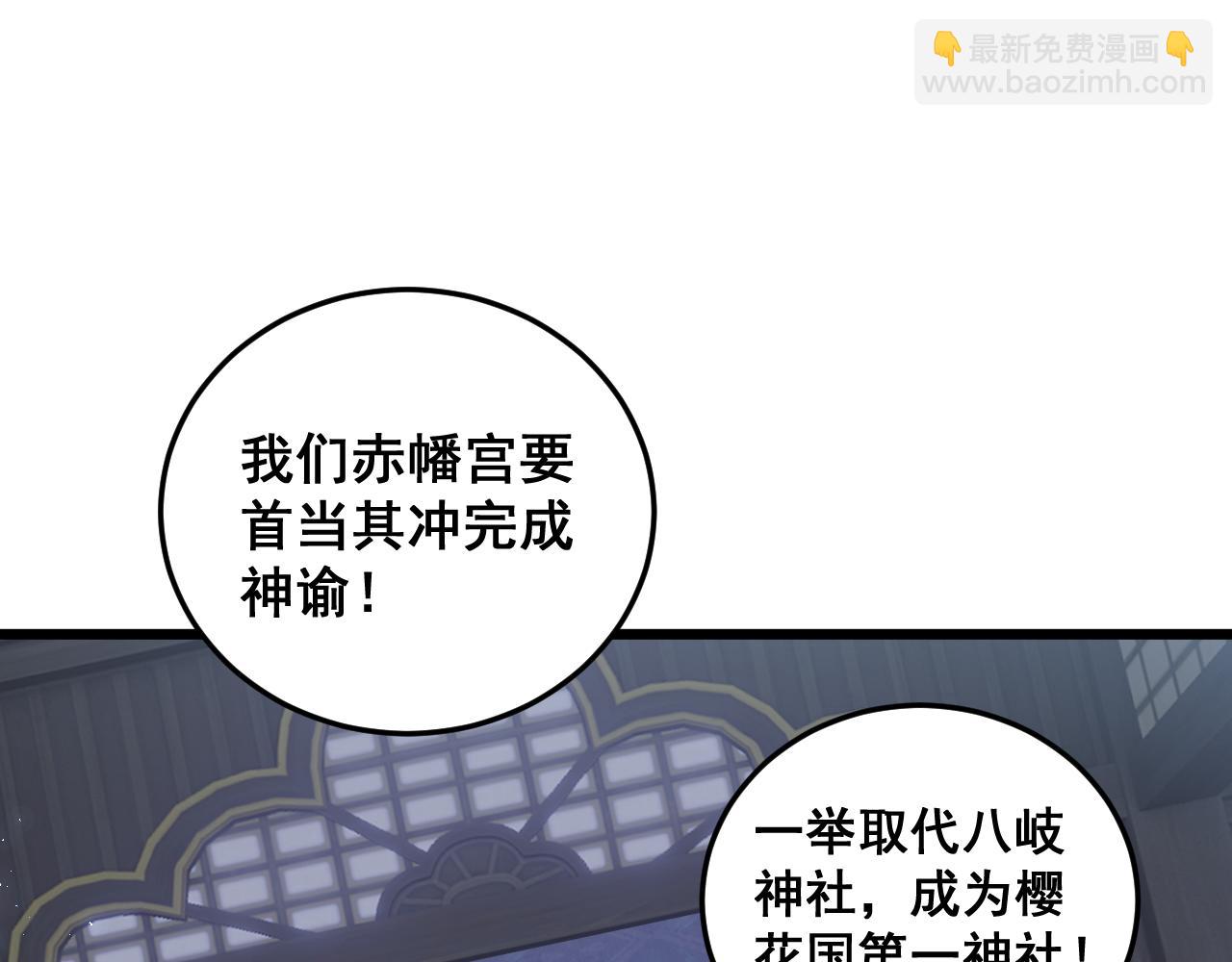 第85话 君临赤幡宫(1/3)-第88话