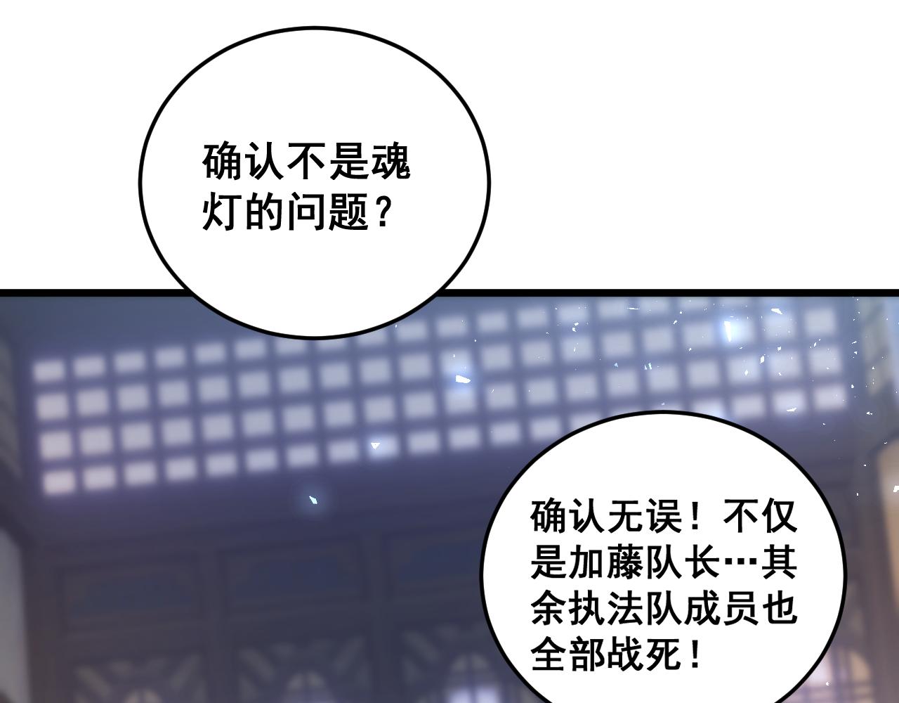 第85话 君临赤幡宫(1/3)-第88话