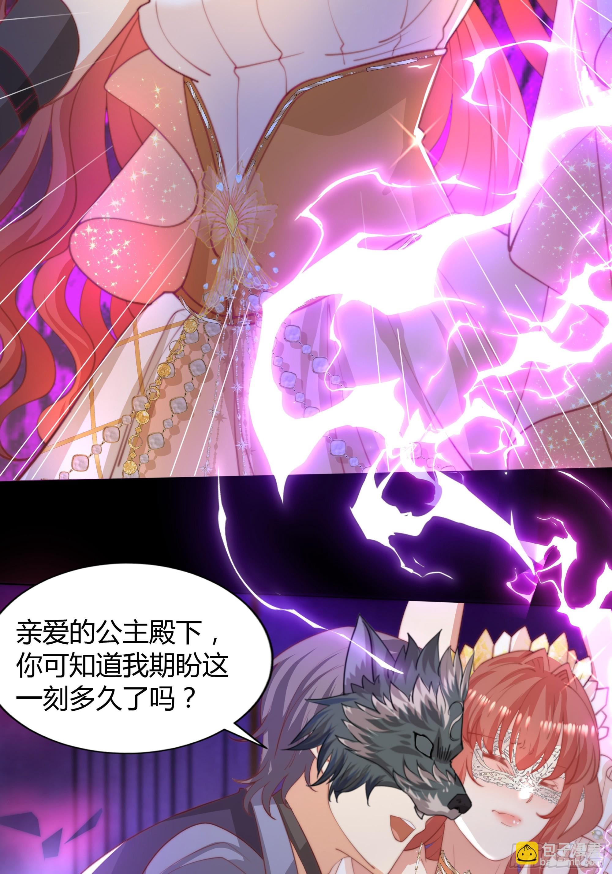 仇敵之子總是撩我怎麼辦？ - 1 獅子王(1/2) - 4