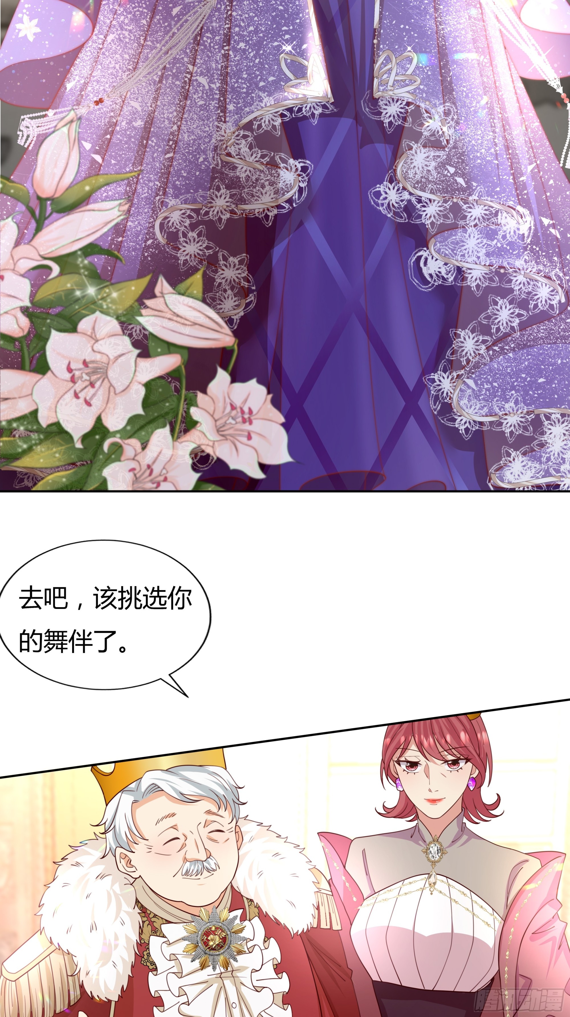 仇敵之子總是撩我怎麼辦？ - 1 獅子王(2/2) - 2