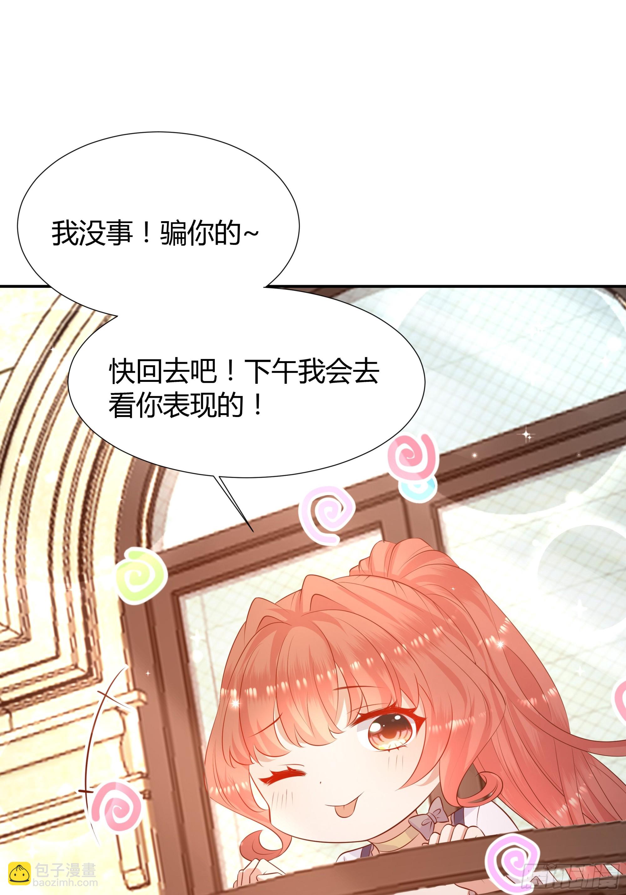 仇敵之子總是撩我怎麼辦？ - 11 我的女孩 - 8