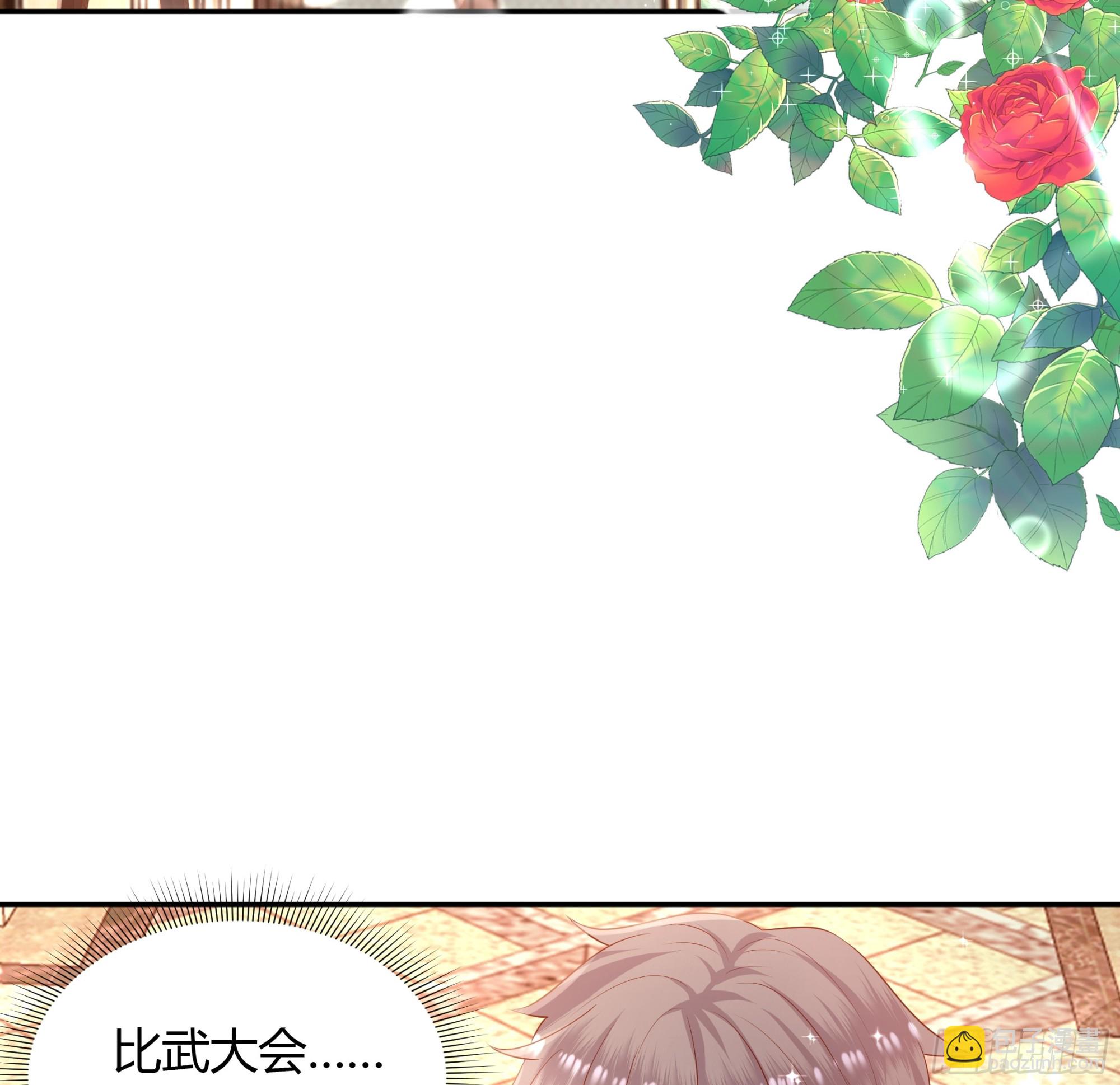 仇敵之子總是撩我怎麼辦？ - 11 我的女孩 - 4