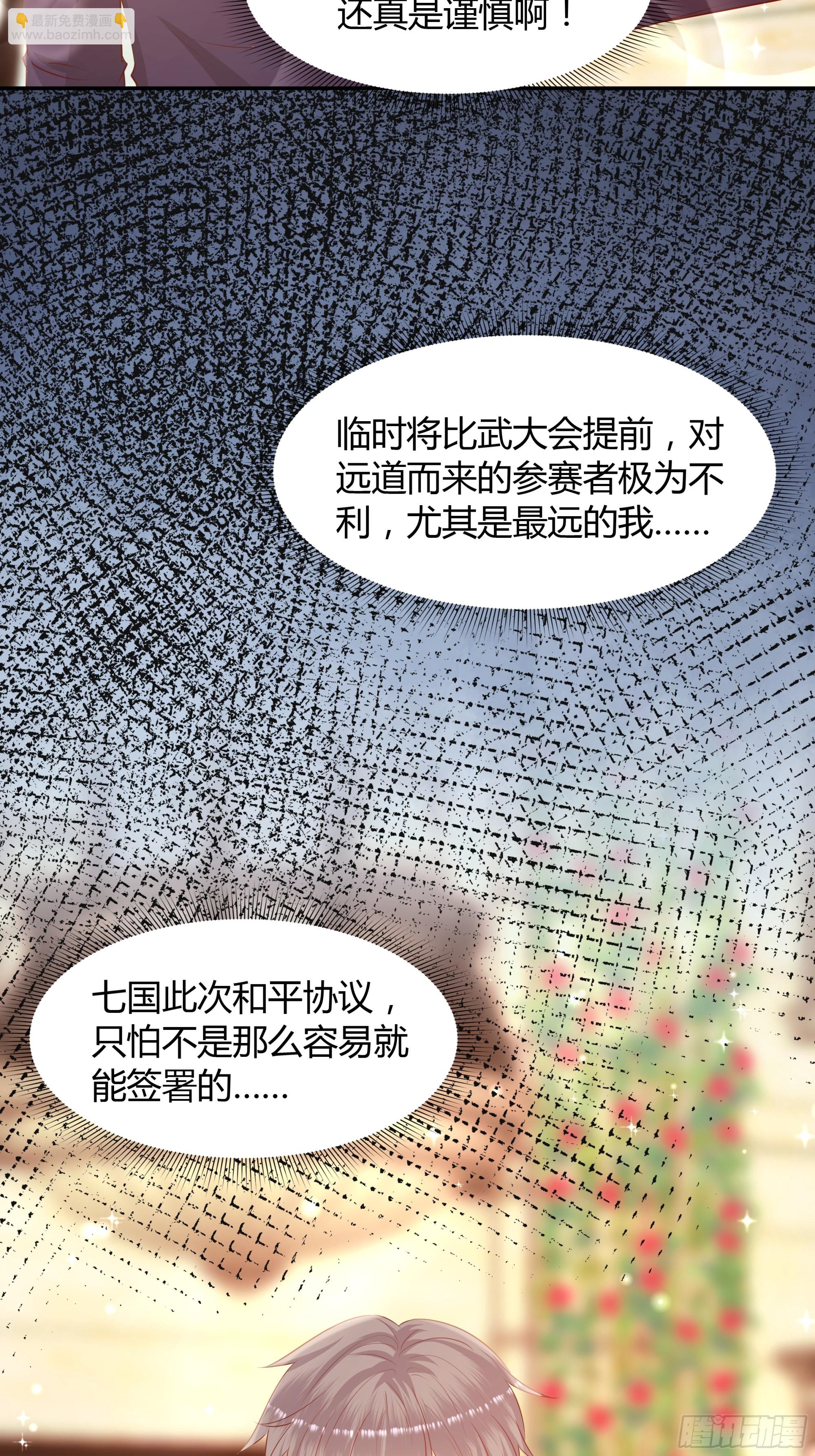 仇敵之子總是撩我怎麼辦？ - 11 我的女孩 - 8