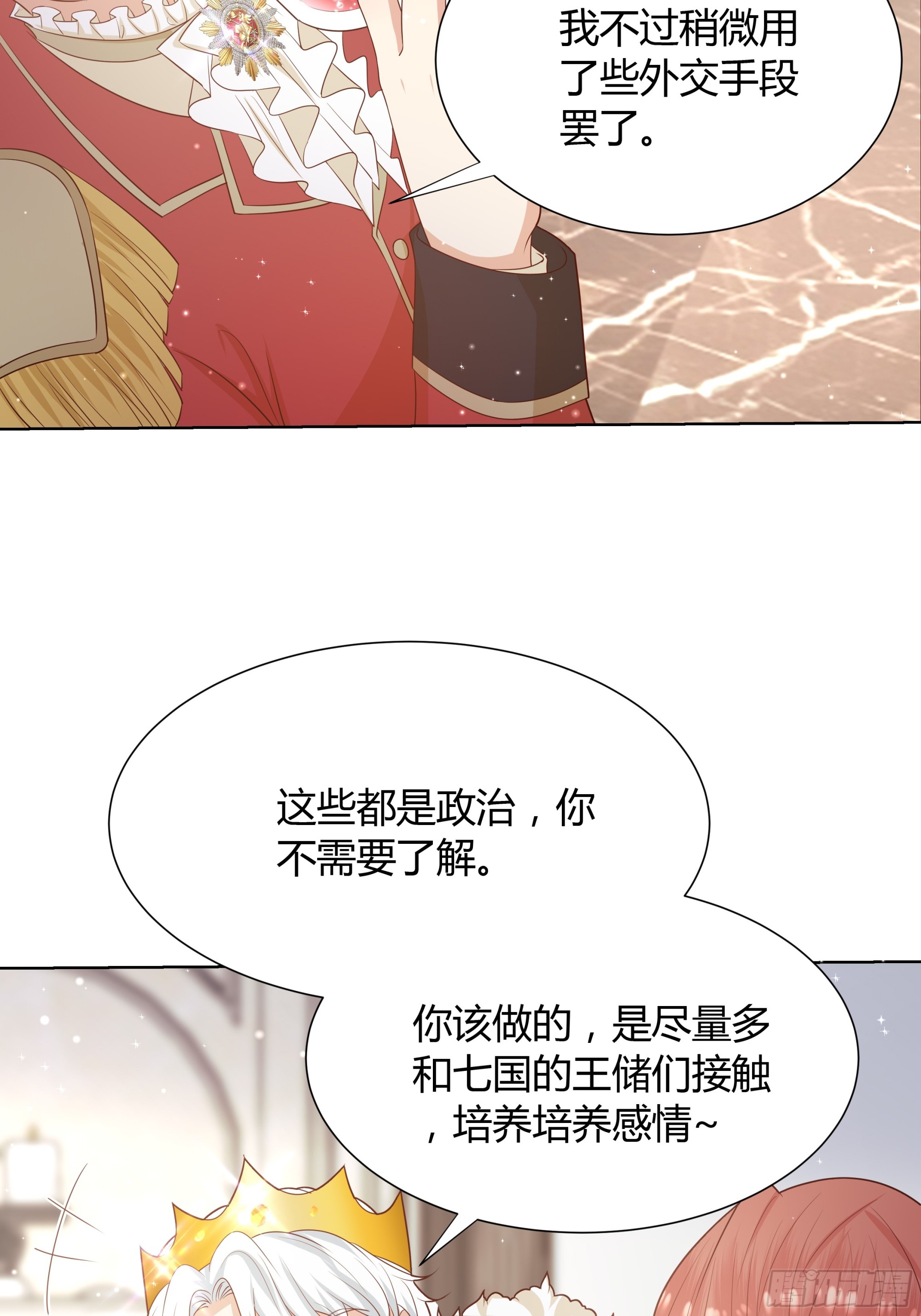 仇敵之子總是撩我怎麼辦？ - 13 祝福(1/2) - 3