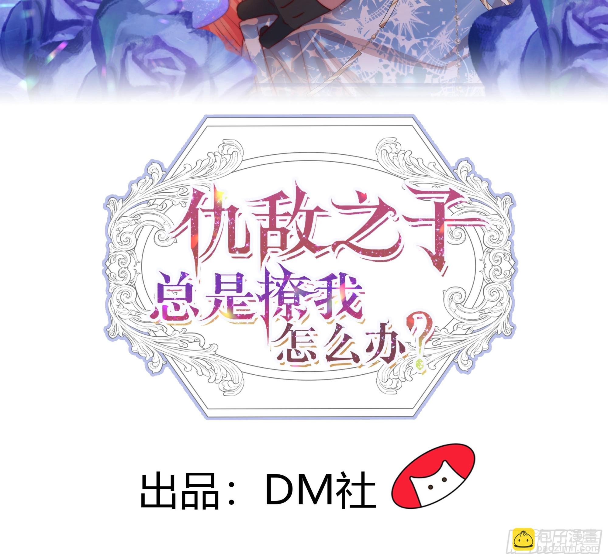 仇敵之子總是撩我怎麼辦？ - 13 祝福(1/2) - 2