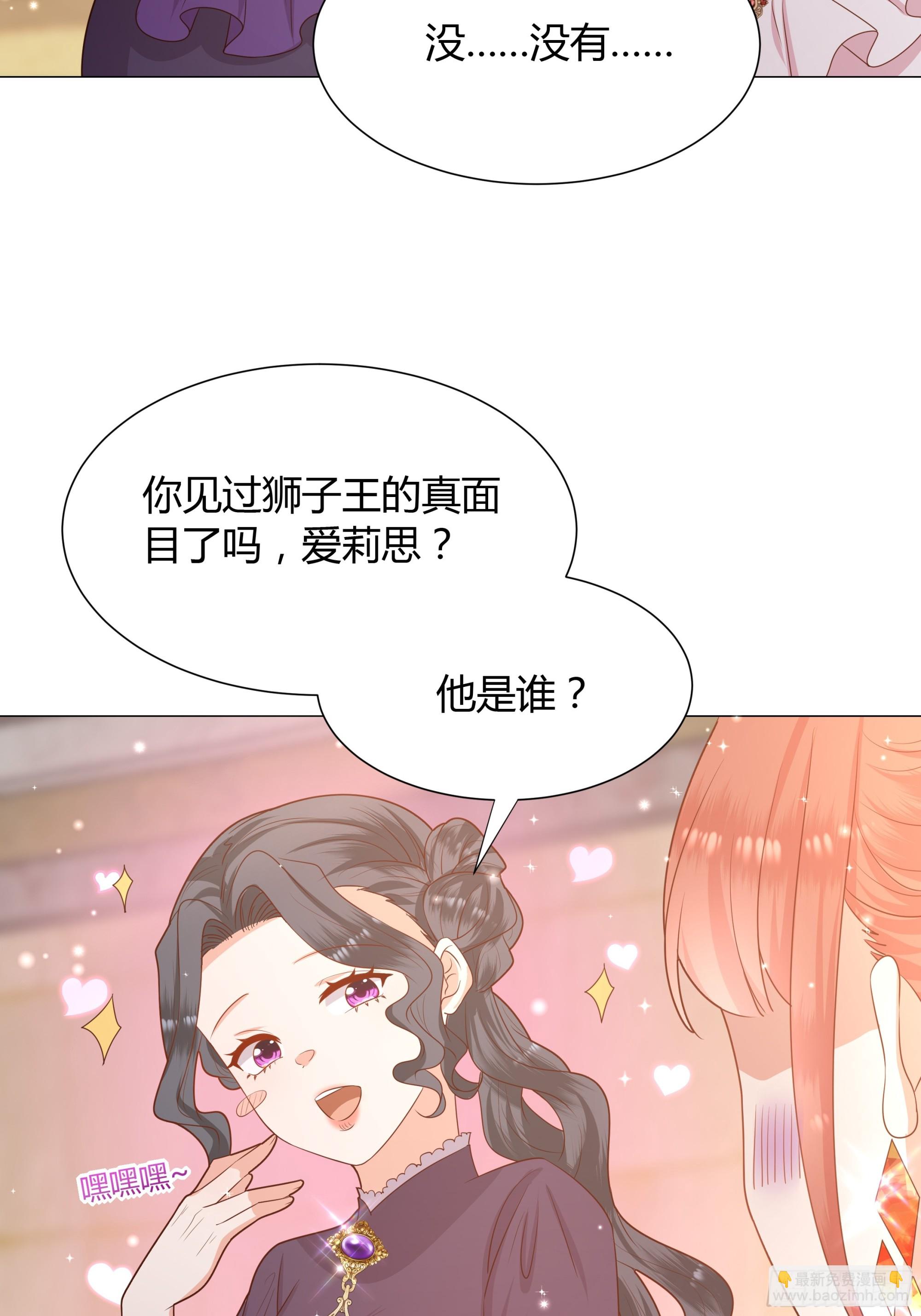 仇敵之子總是撩我怎麼辦？ - 13 祝福(1/2) - 5