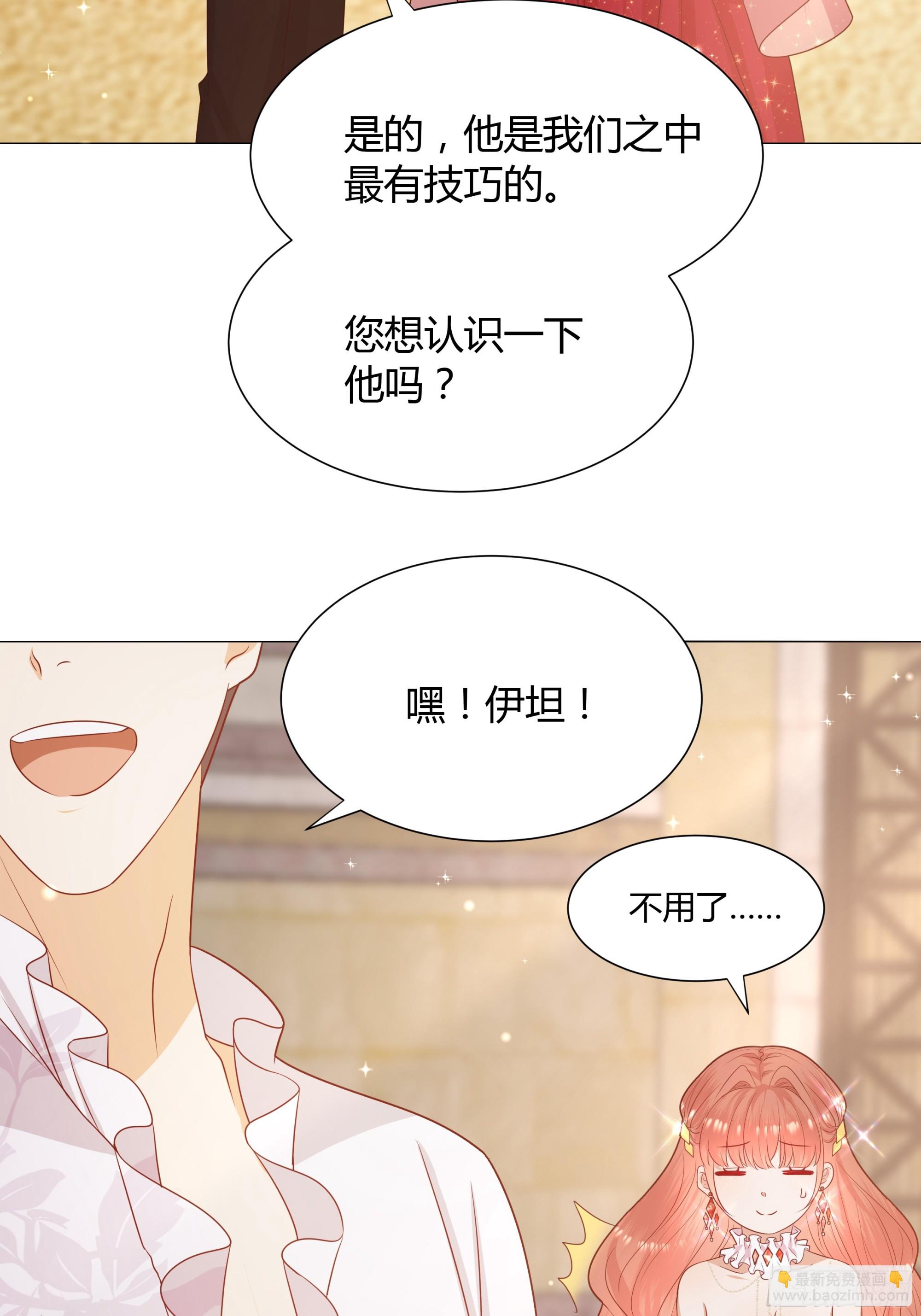 仇敵之子總是撩我怎麼辦？ - 13 祝福(1/2) - 2