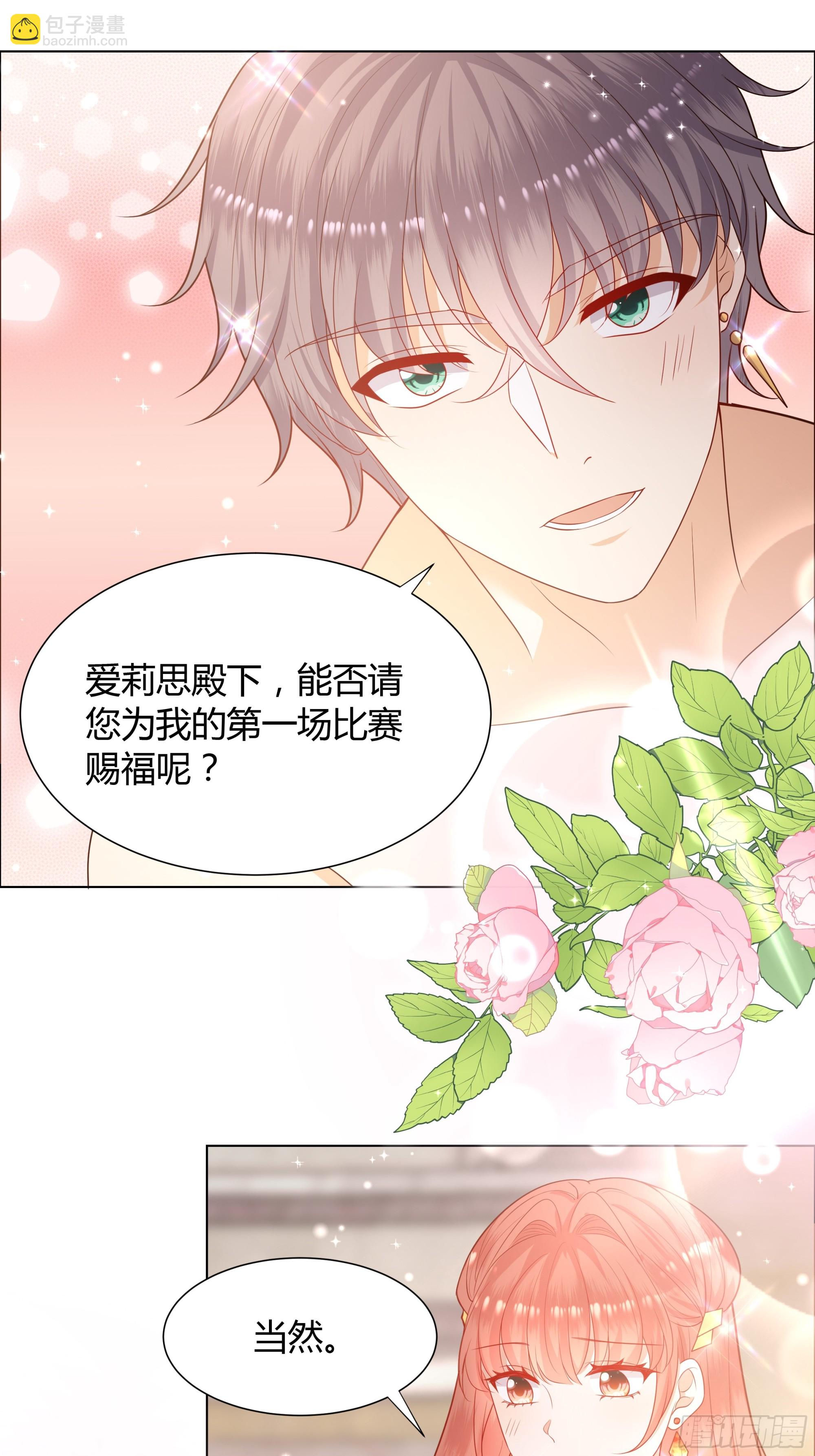 仇敵之子總是撩我怎麼辦？ - 13 祝福(1/2) - 1