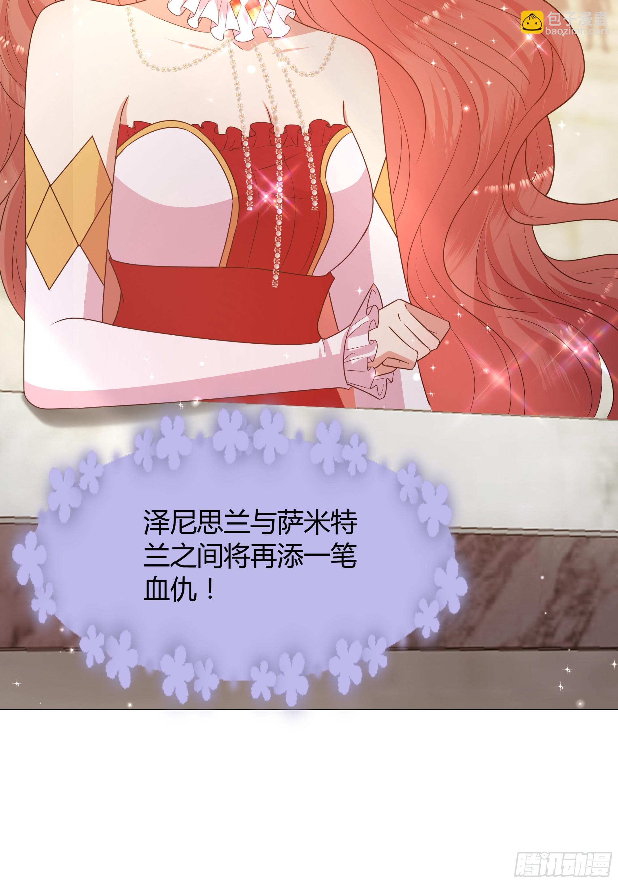 仇敵之子總是撩我怎麼辦？ - 15 雙方違規 - 4