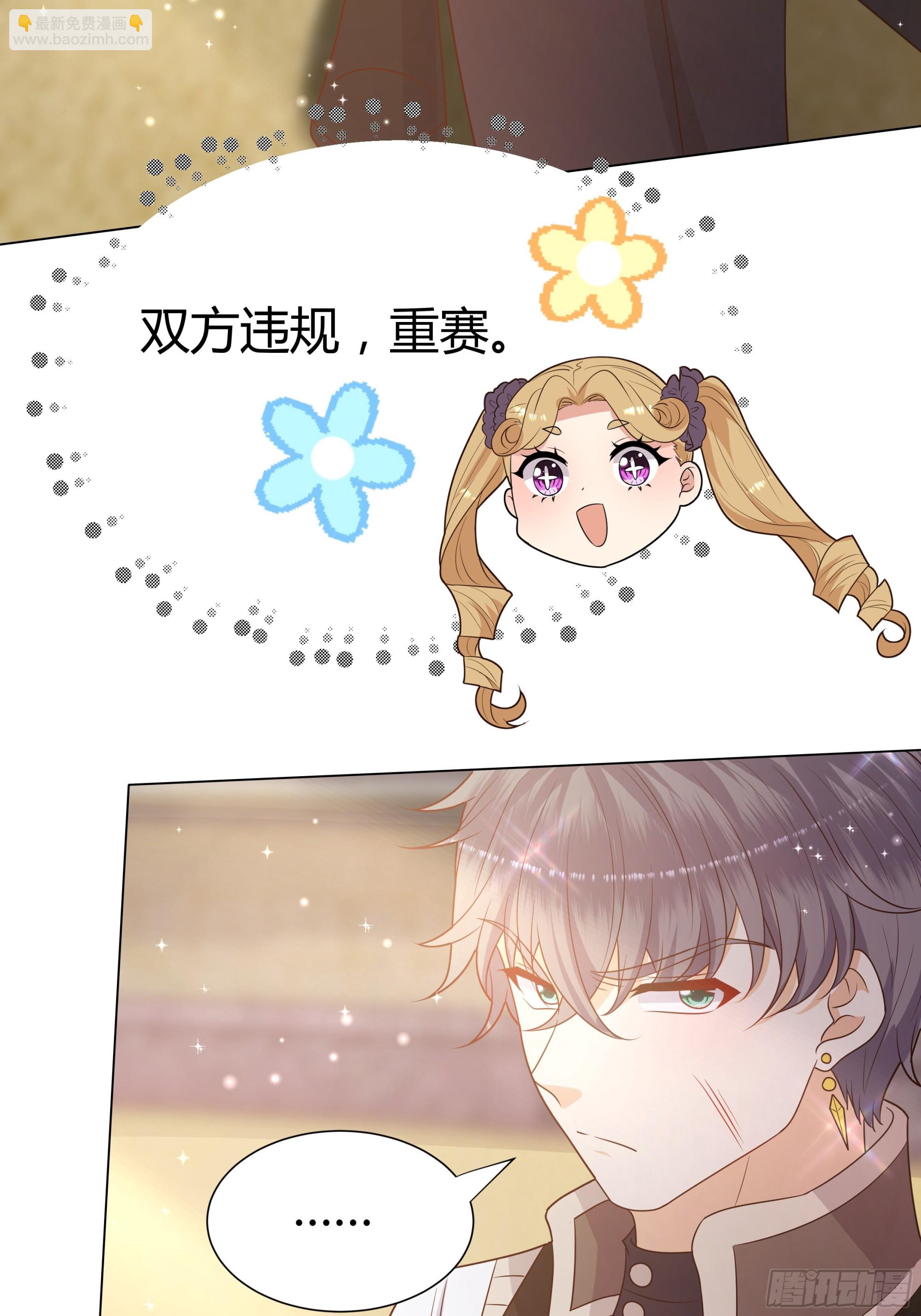 仇敵之子總是撩我怎麼辦？ - 15 雙方違規 - 6