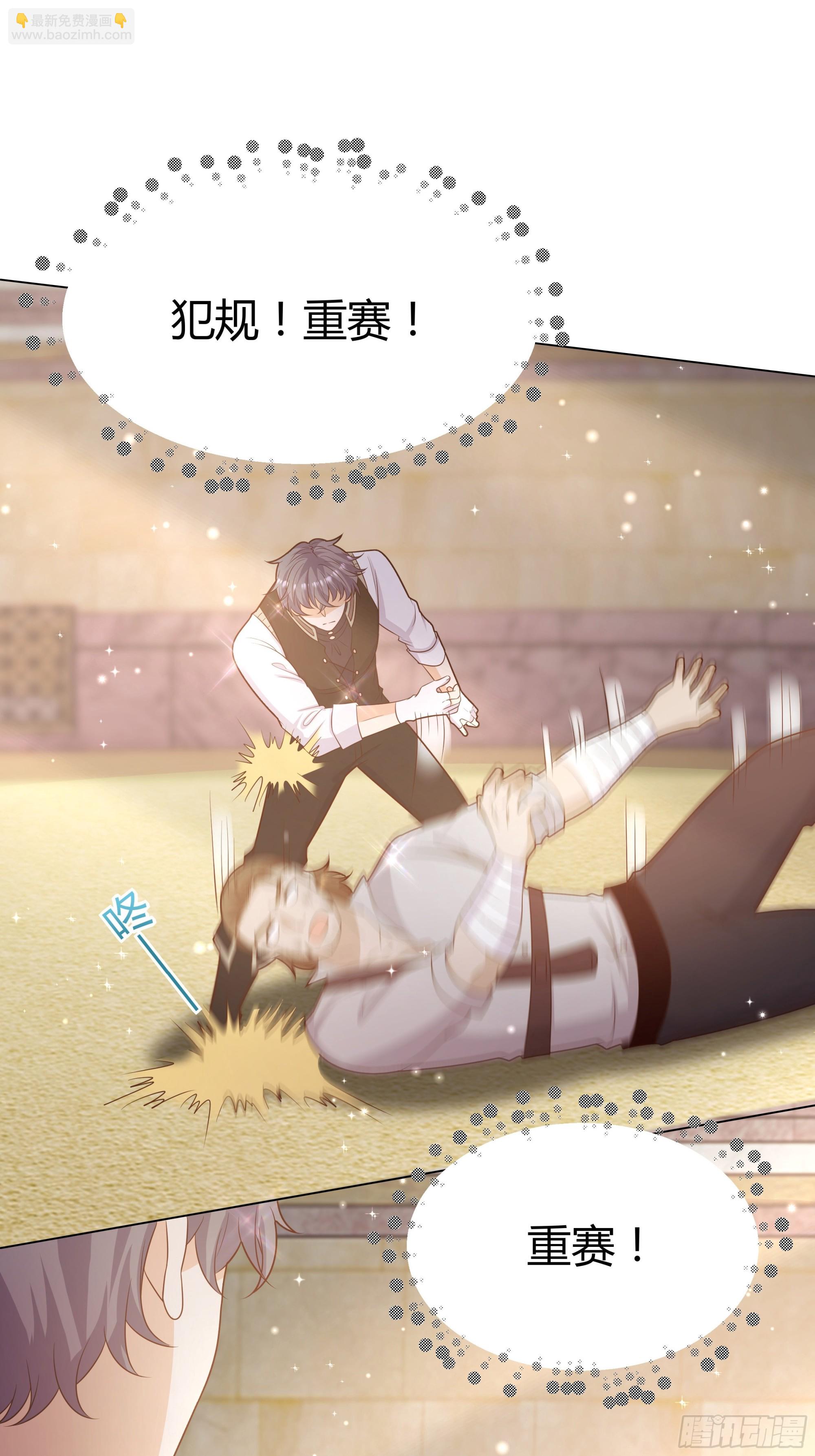 仇敵之子總是撩我怎麼辦？ - 15 雙方違規 - 1