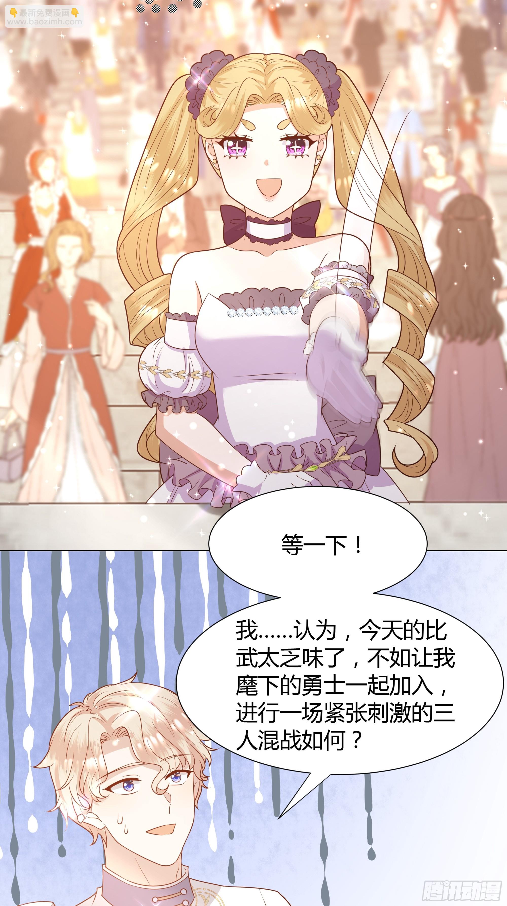 仇敵之子總是撩我怎麼辦？ - 15 雙方違規 - 7