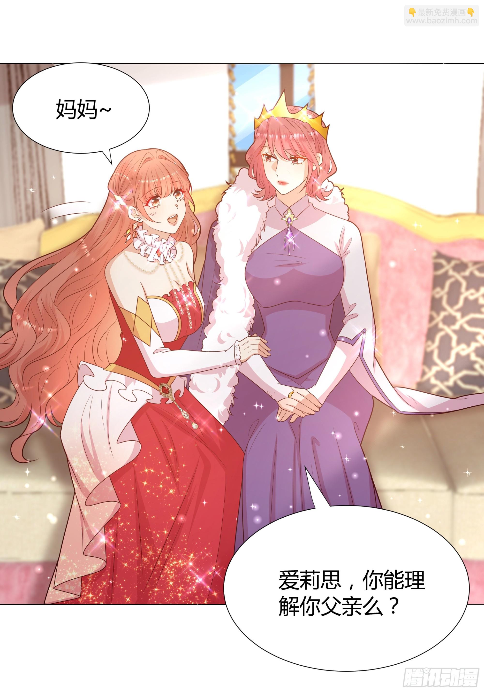 仇敵之子總是撩我怎麼辦？ - 17 愛火(1/2) - 5