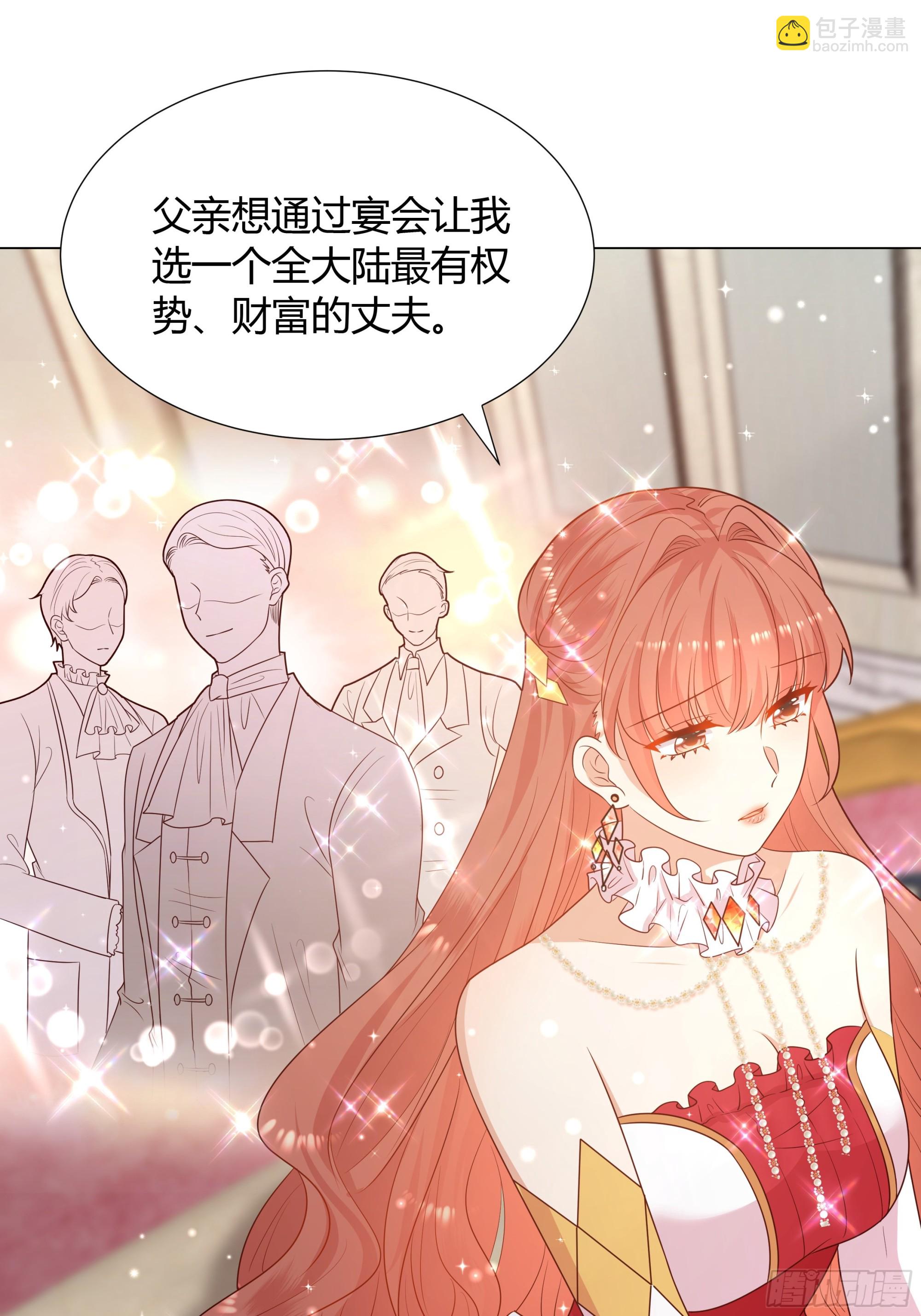 仇敵之子總是撩我怎麼辦？ - 17 愛火(1/2) - 6