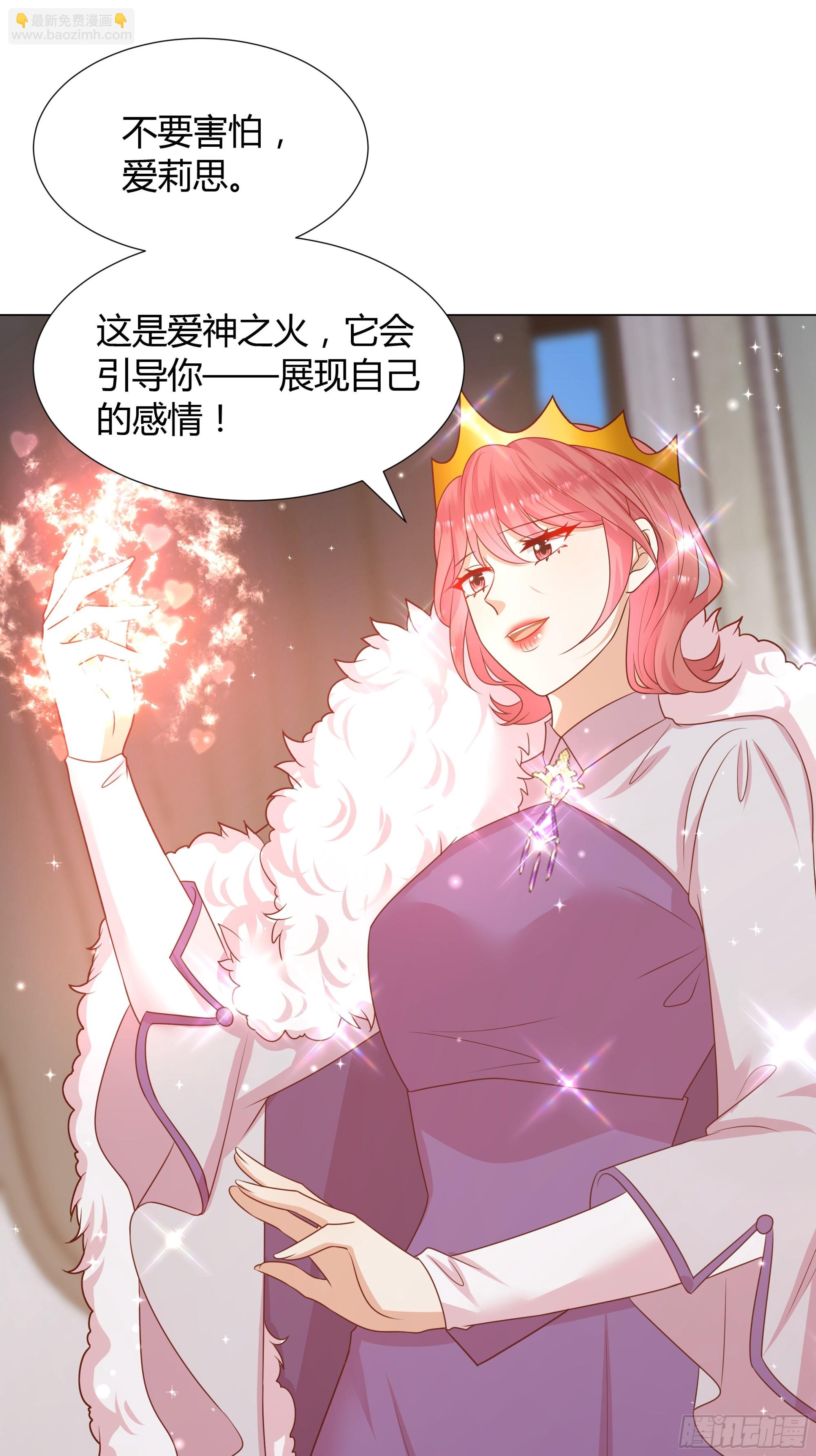 仇敵之子總是撩我怎麼辦？ - 17 愛火(1/2) - 7