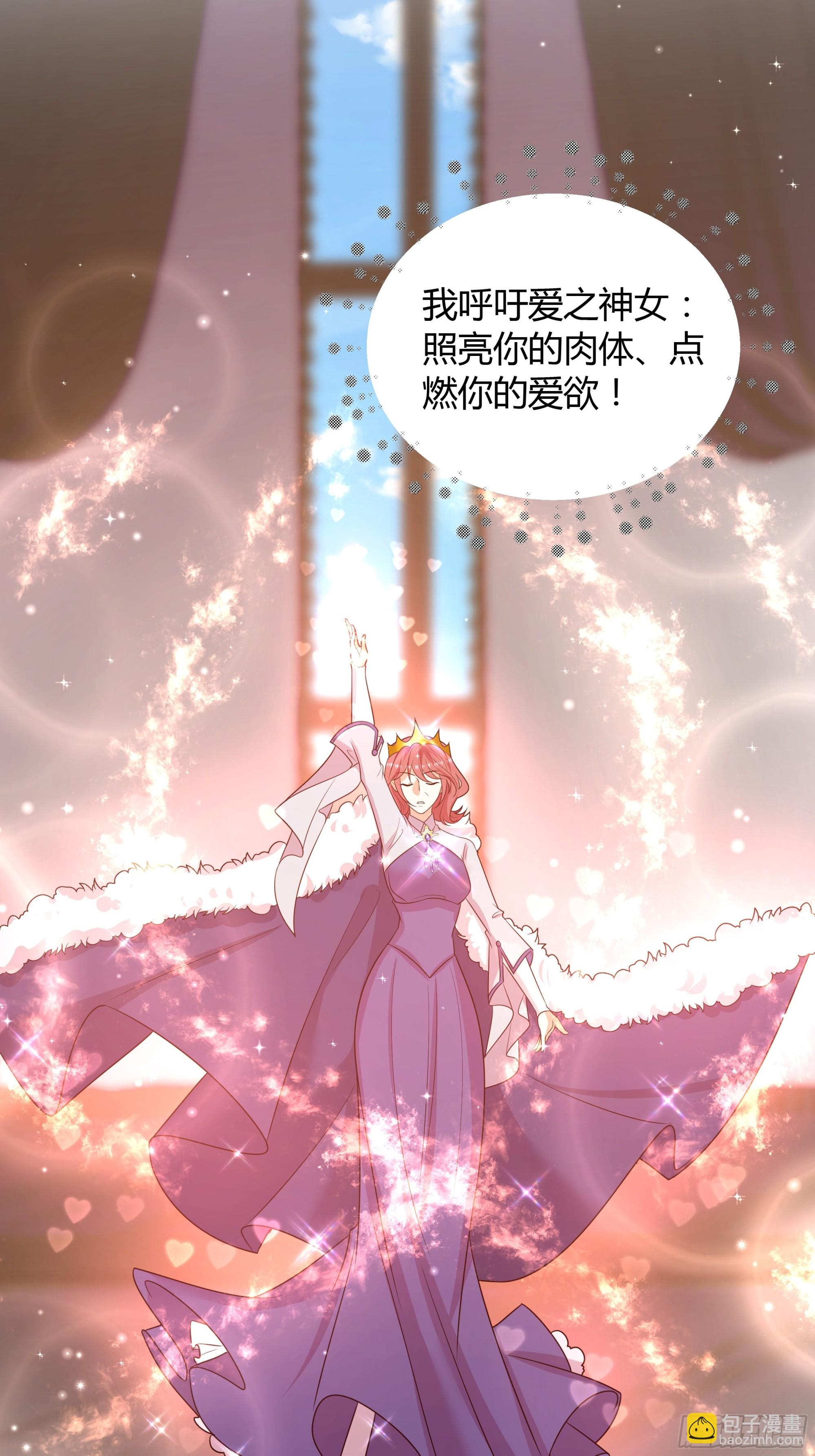 仇敵之子總是撩我怎麼辦？ - 17 愛火(1/2) - 1