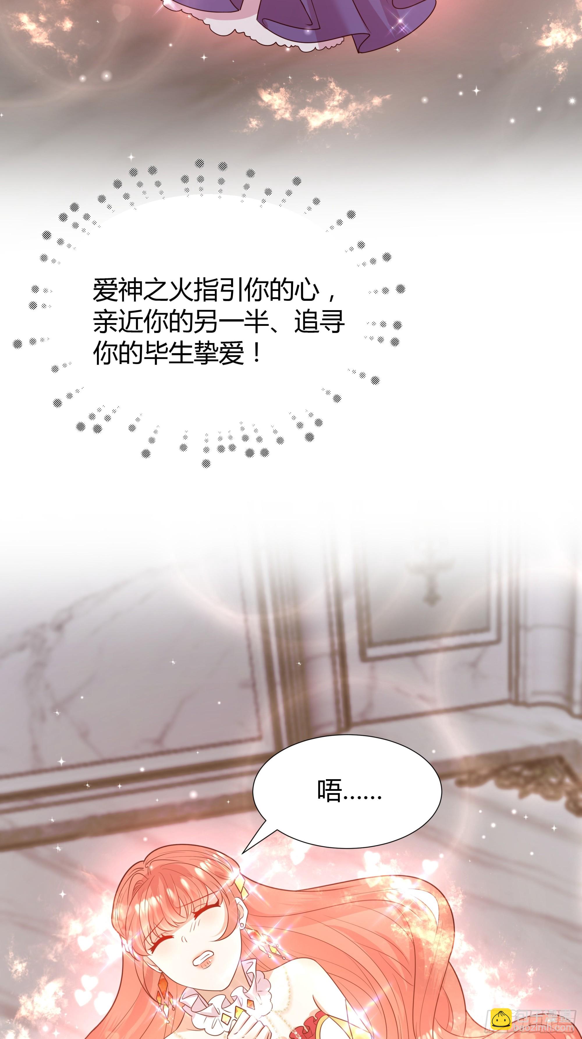 仇敵之子總是撩我怎麼辦？ - 17 愛火(1/2) - 2