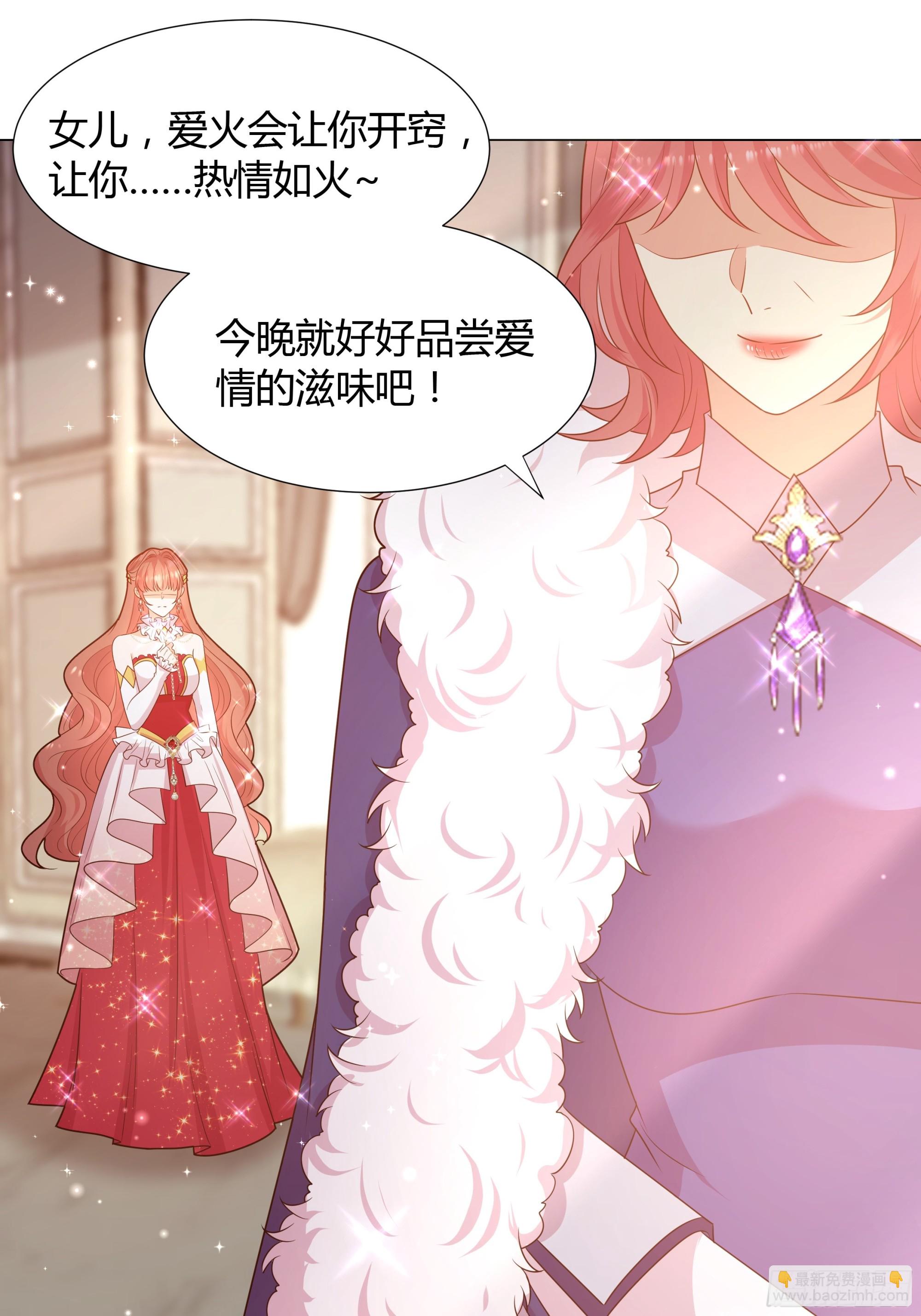 仇敵之子總是撩我怎麼辦？ - 17 愛火(1/2) - 7