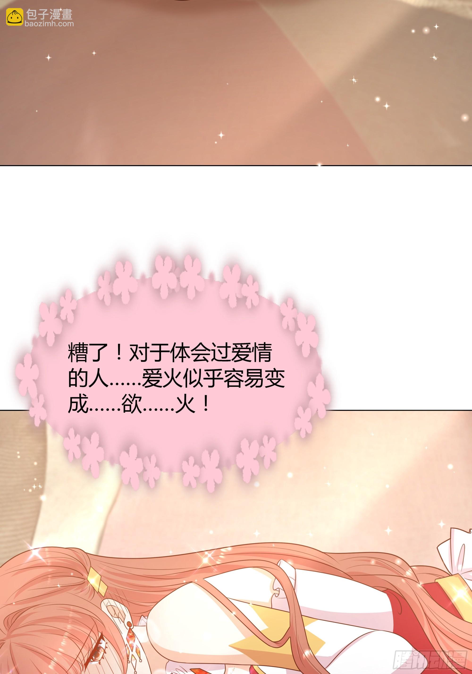 仇敵之子總是撩我怎麼辦？ - 17 愛火(1/2) - 1