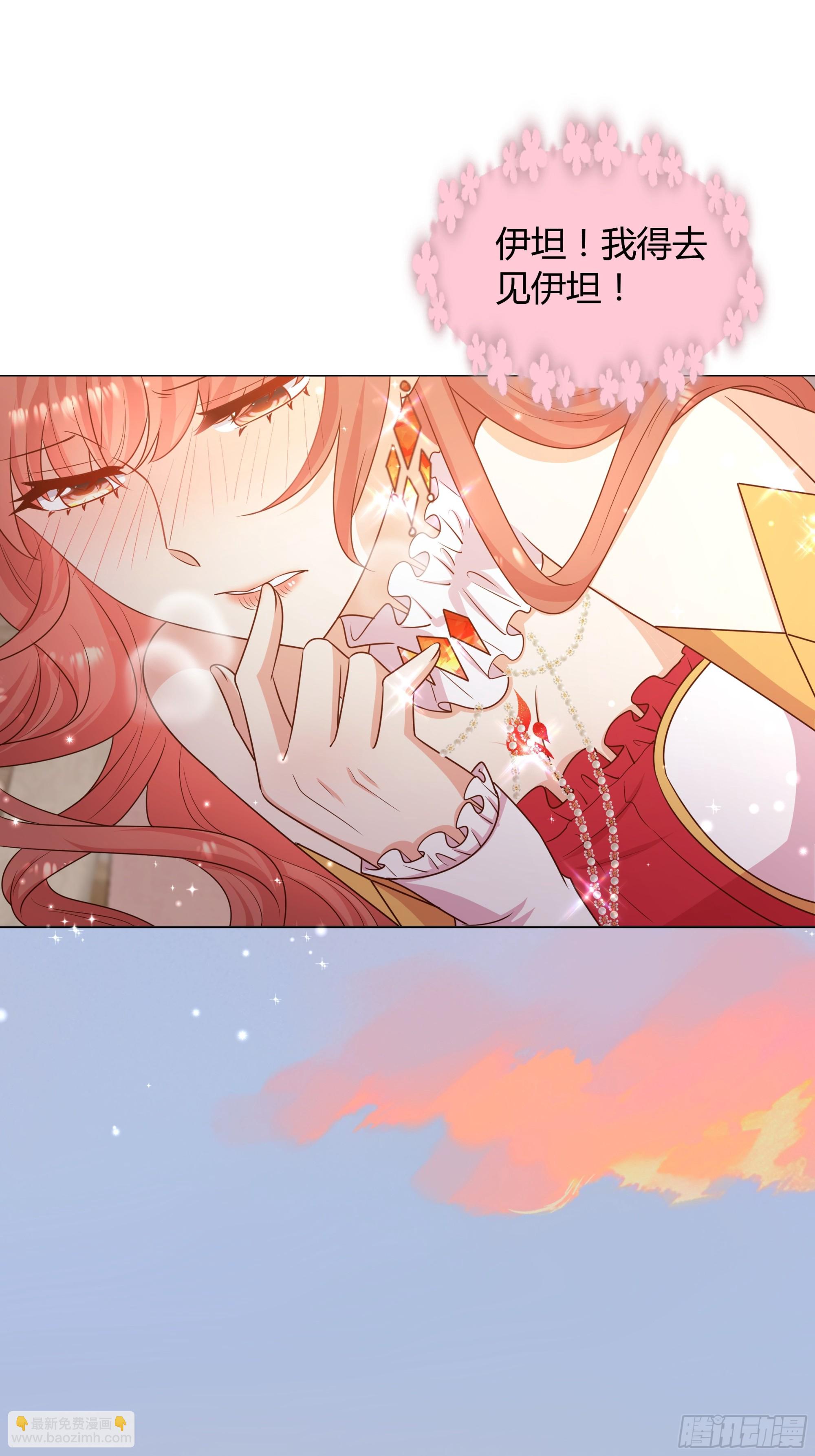 仇敵之子總是撩我怎麼辦？ - 17 愛火(1/2) - 3