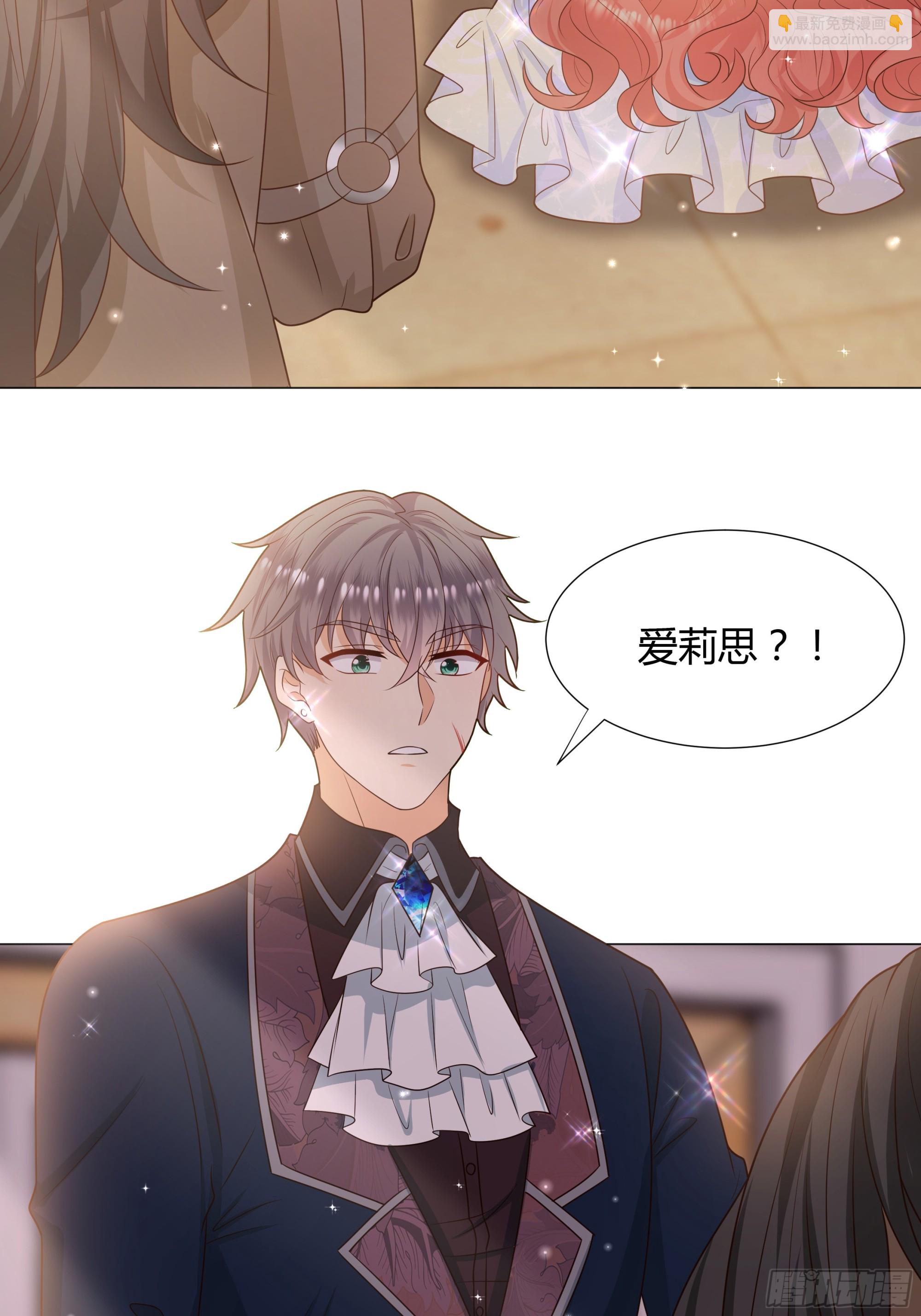 仇敵之子總是撩我怎麼辦？ - 17 愛火(1/2) - 3