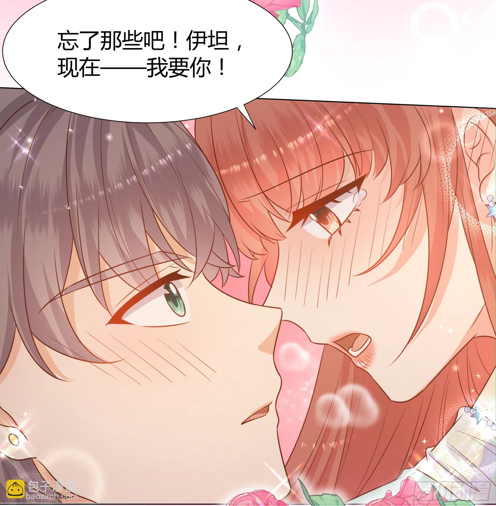 仇敵之子總是撩我怎麼辦？ - 17 愛火(2/2) - 2