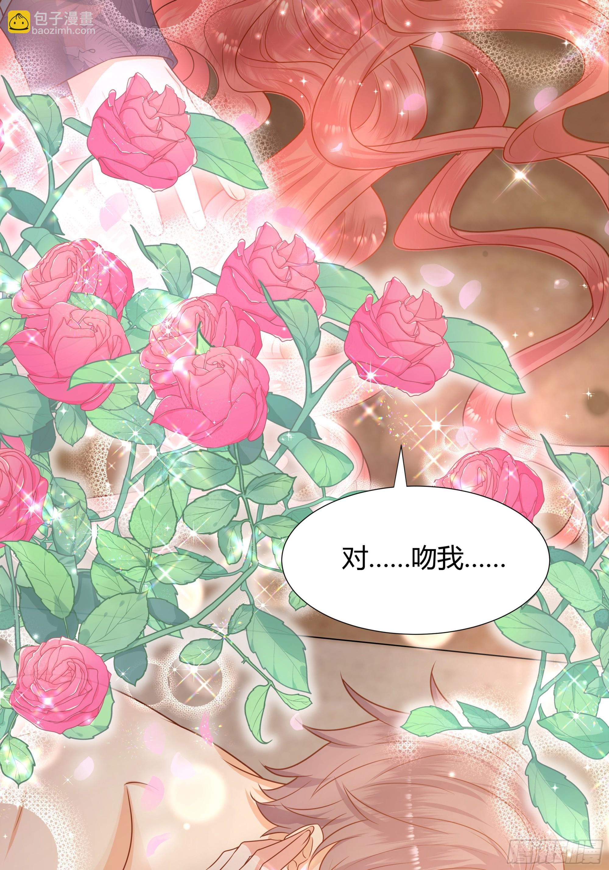 仇敵之子總是撩我怎麼辦？ - 17 愛火(2/2) - 1