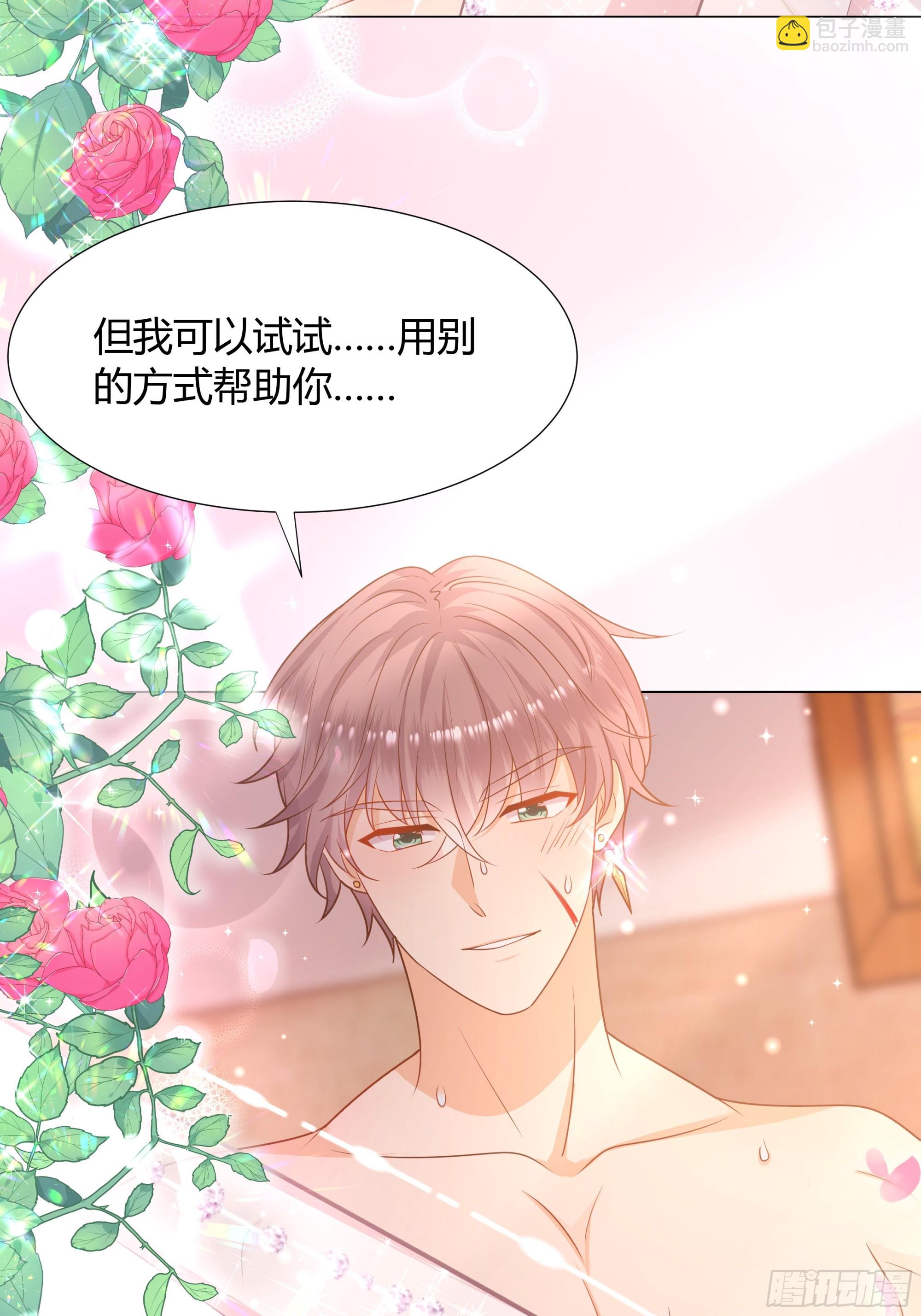 仇敵之子總是撩我怎麼辦？ - 17 愛火(2/2) - 3