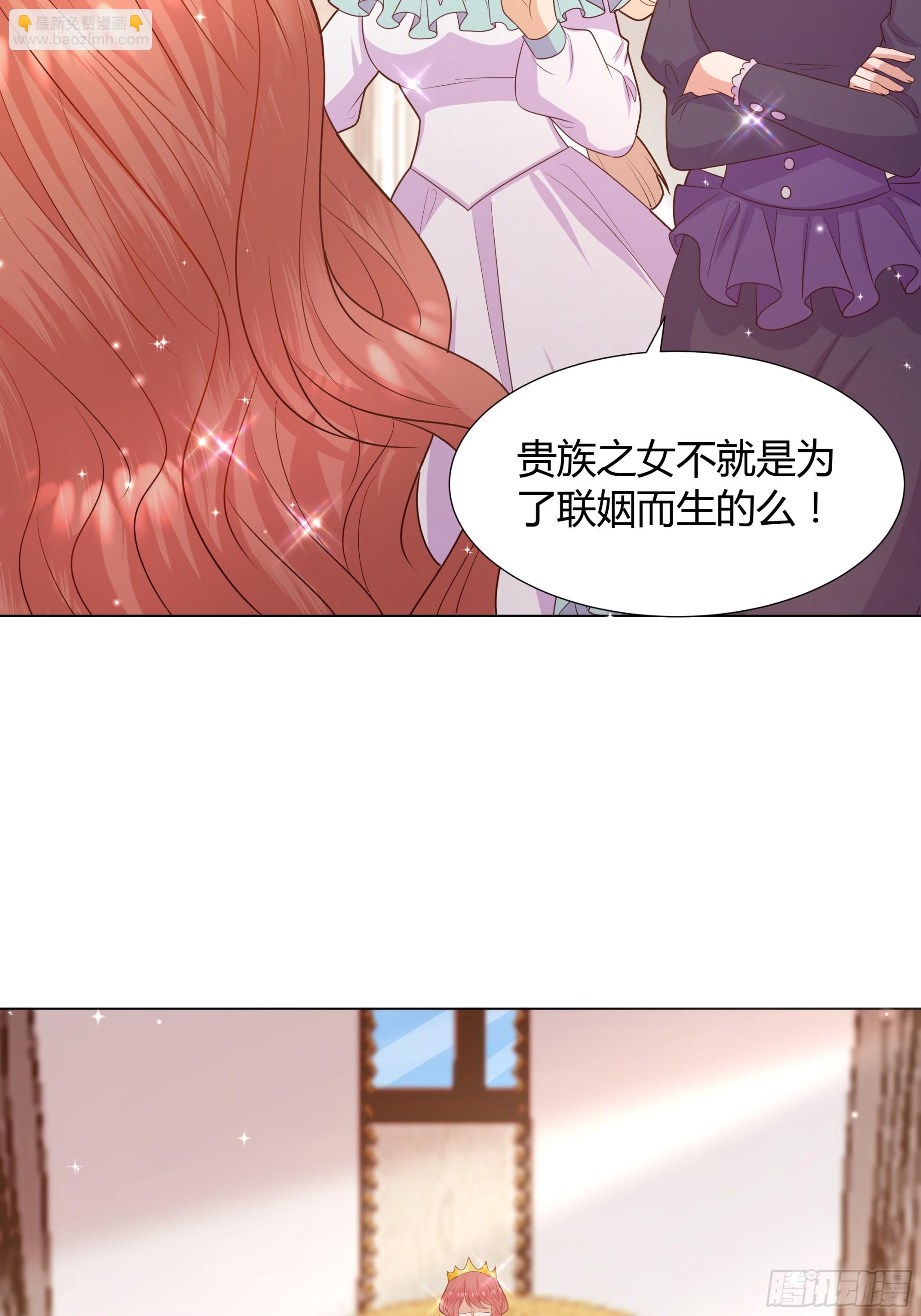 仇敵之子總是撩我怎麼辦？ - 17 愛火(1/2) - 6