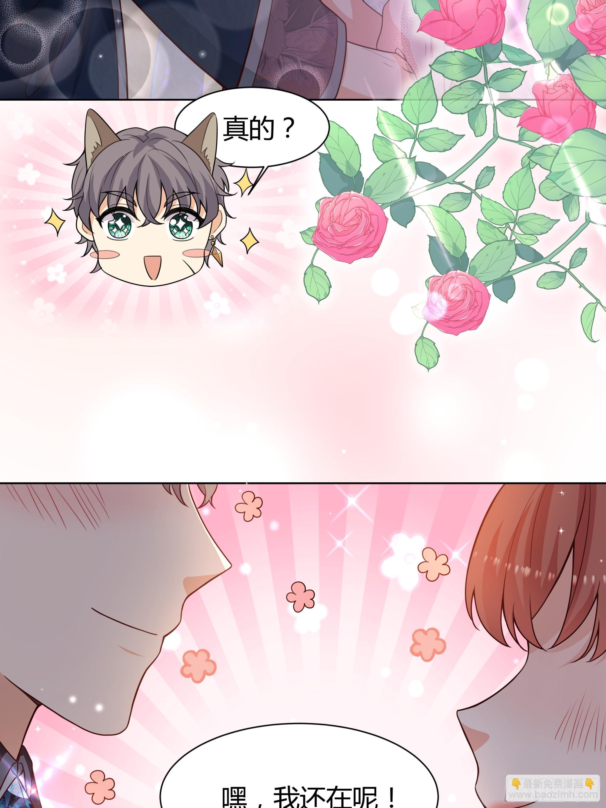 仇敵之子總是撩我怎麼辦？ - 19 慶功會(1/2) - 2