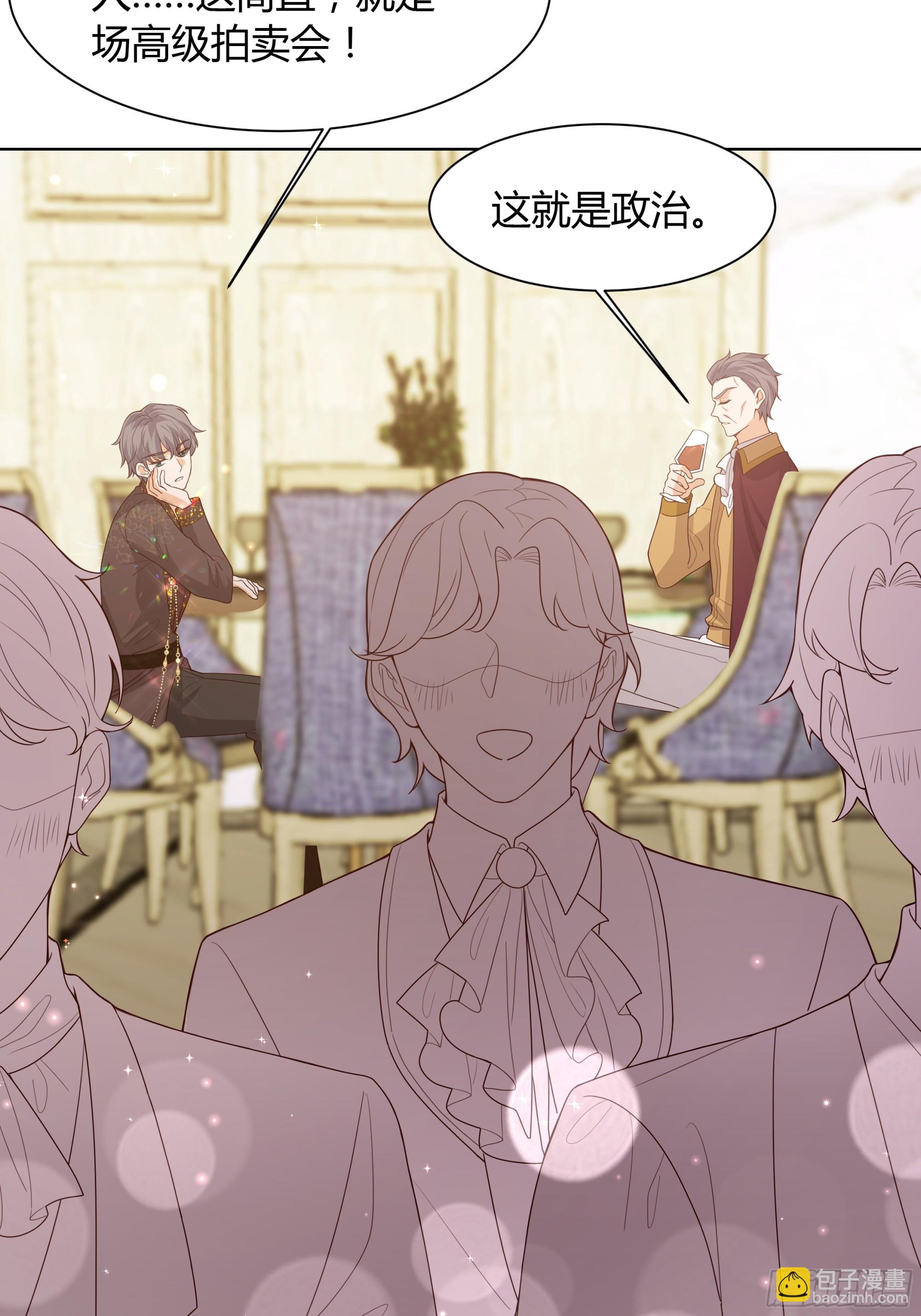 仇敵之子總是撩我怎麼辦？ - 19 慶功會(1/2) - 7