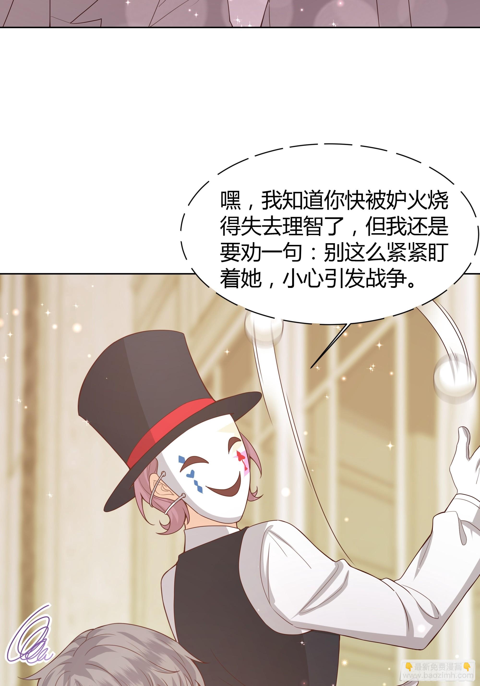 仇敵之子總是撩我怎麼辦？ - 19 慶功會(1/2) - 8