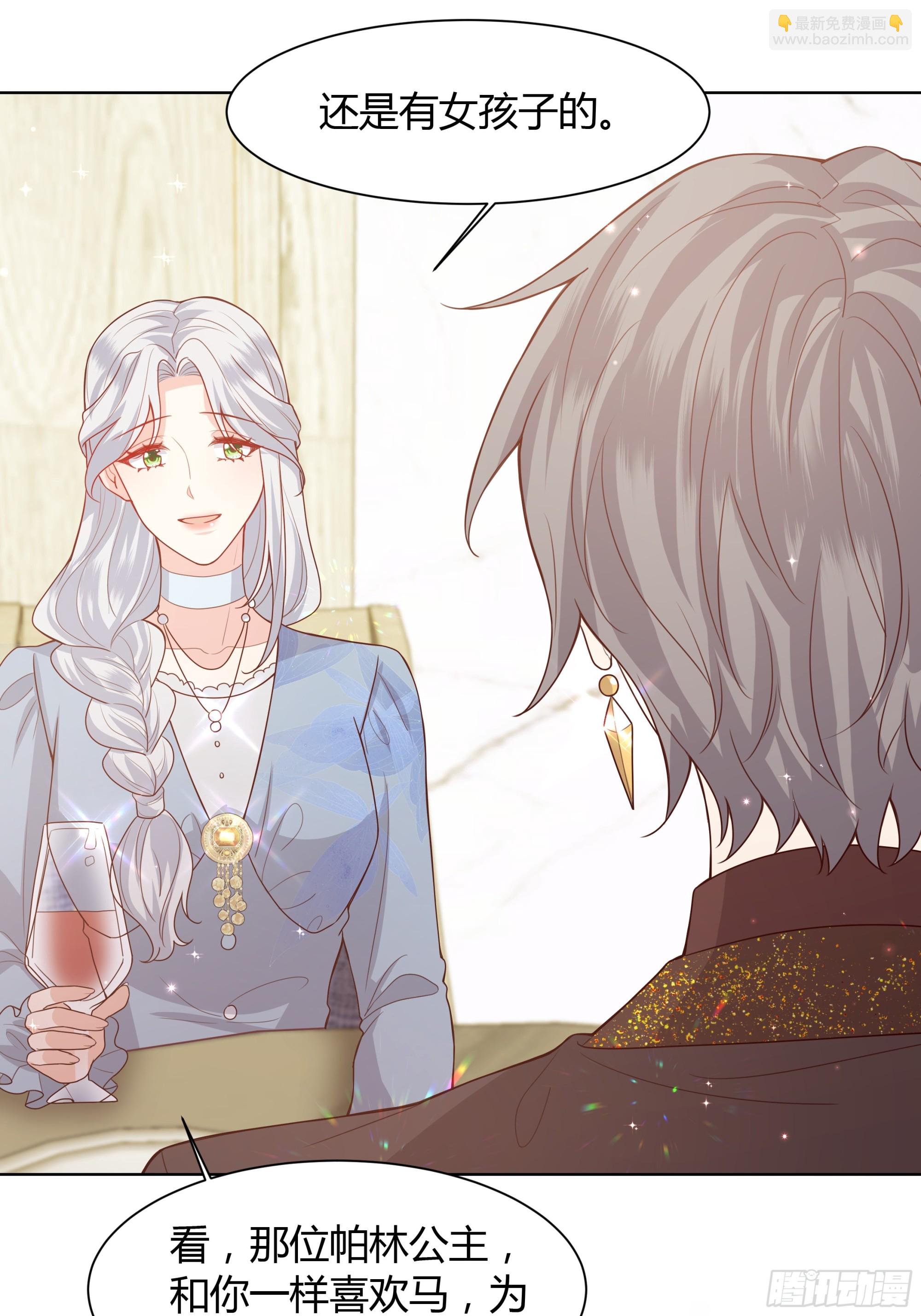 仇敵之子總是撩我怎麼辦？ - 19 慶功會(1/2) - 2