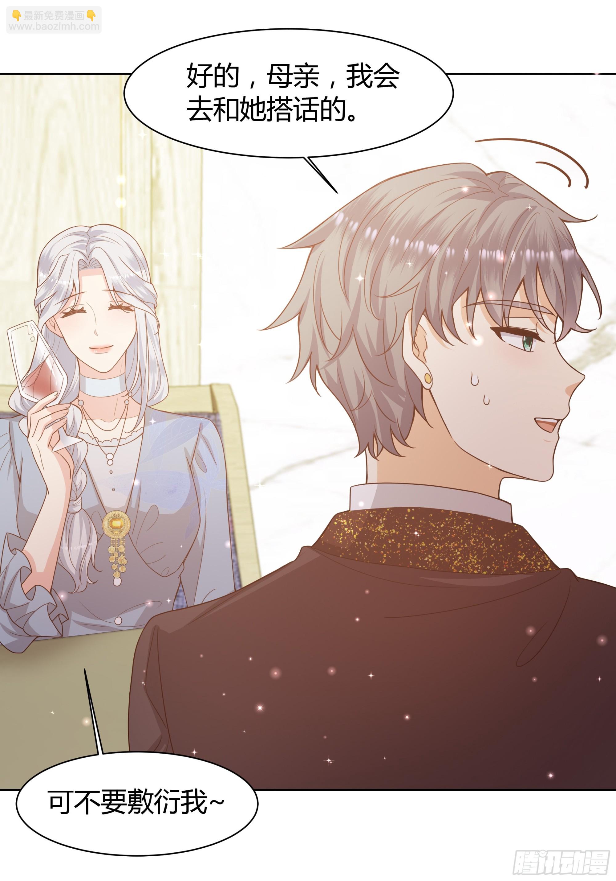 仇敵之子總是撩我怎麼辦？ - 19 慶功會(1/2) - 5