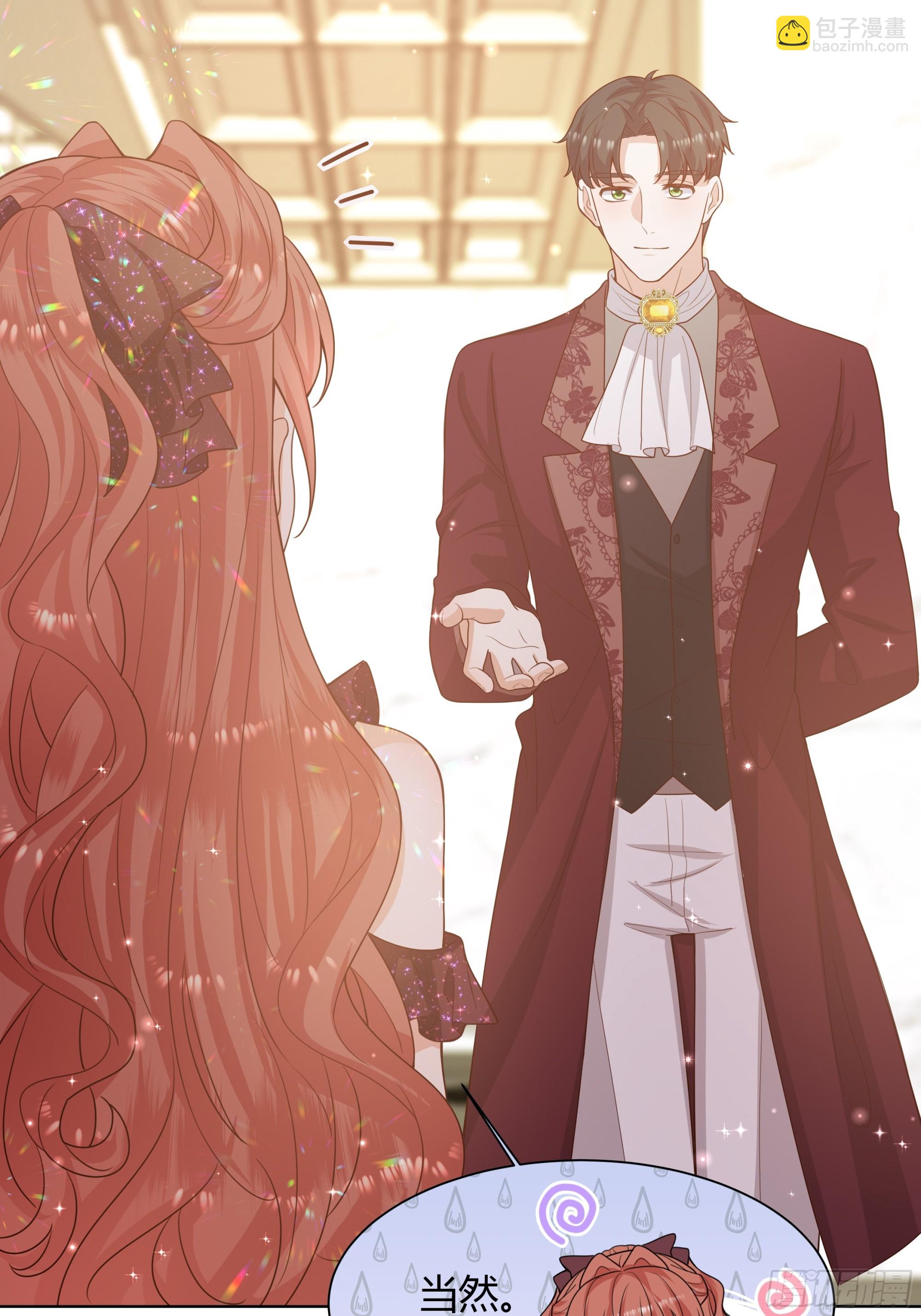 仇敵之子總是撩我怎麼辦？ - 19 慶功會(1/2) - 1