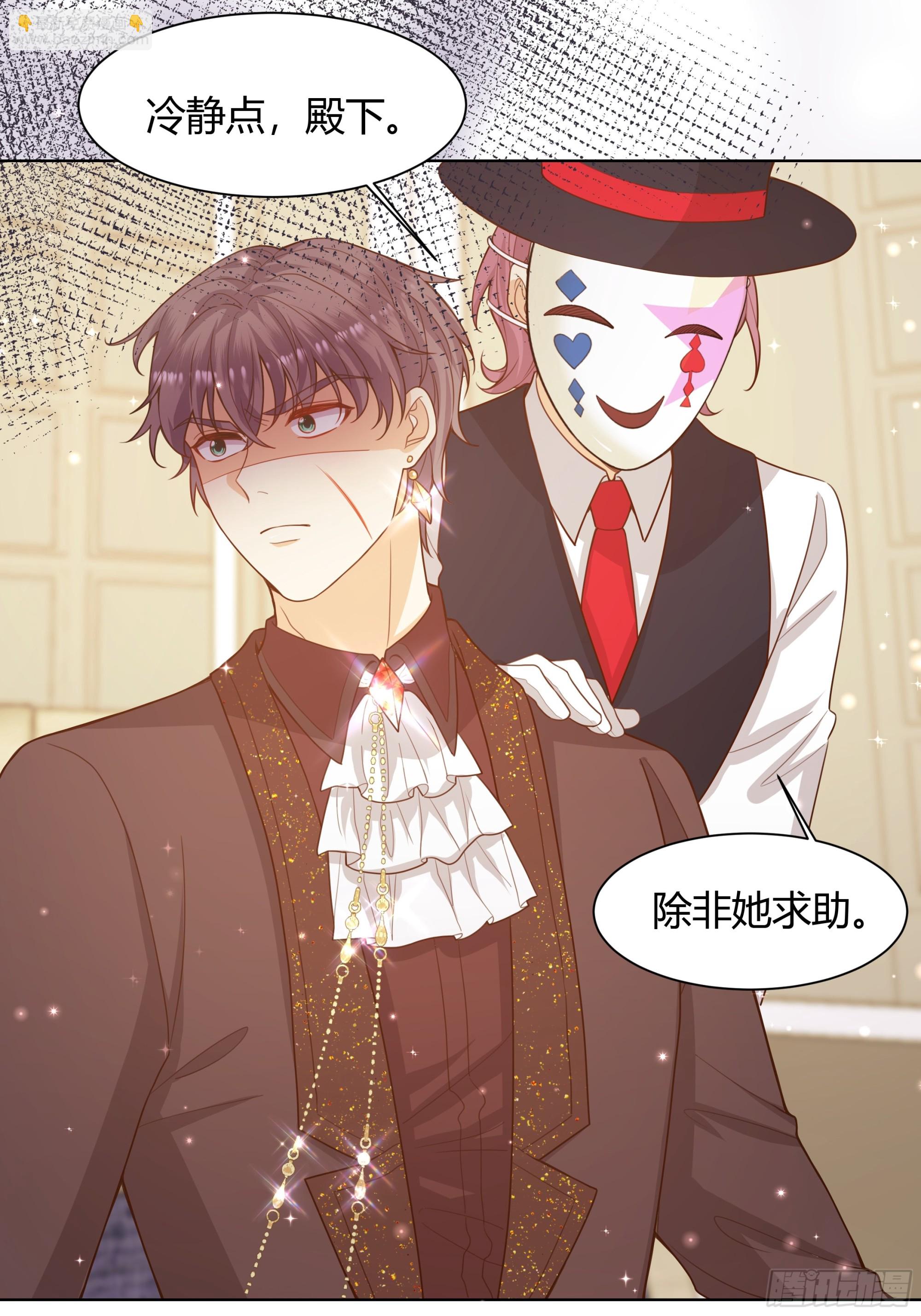 仇敵之子總是撩我怎麼辦？ - 19 慶功會(1/2) - 4