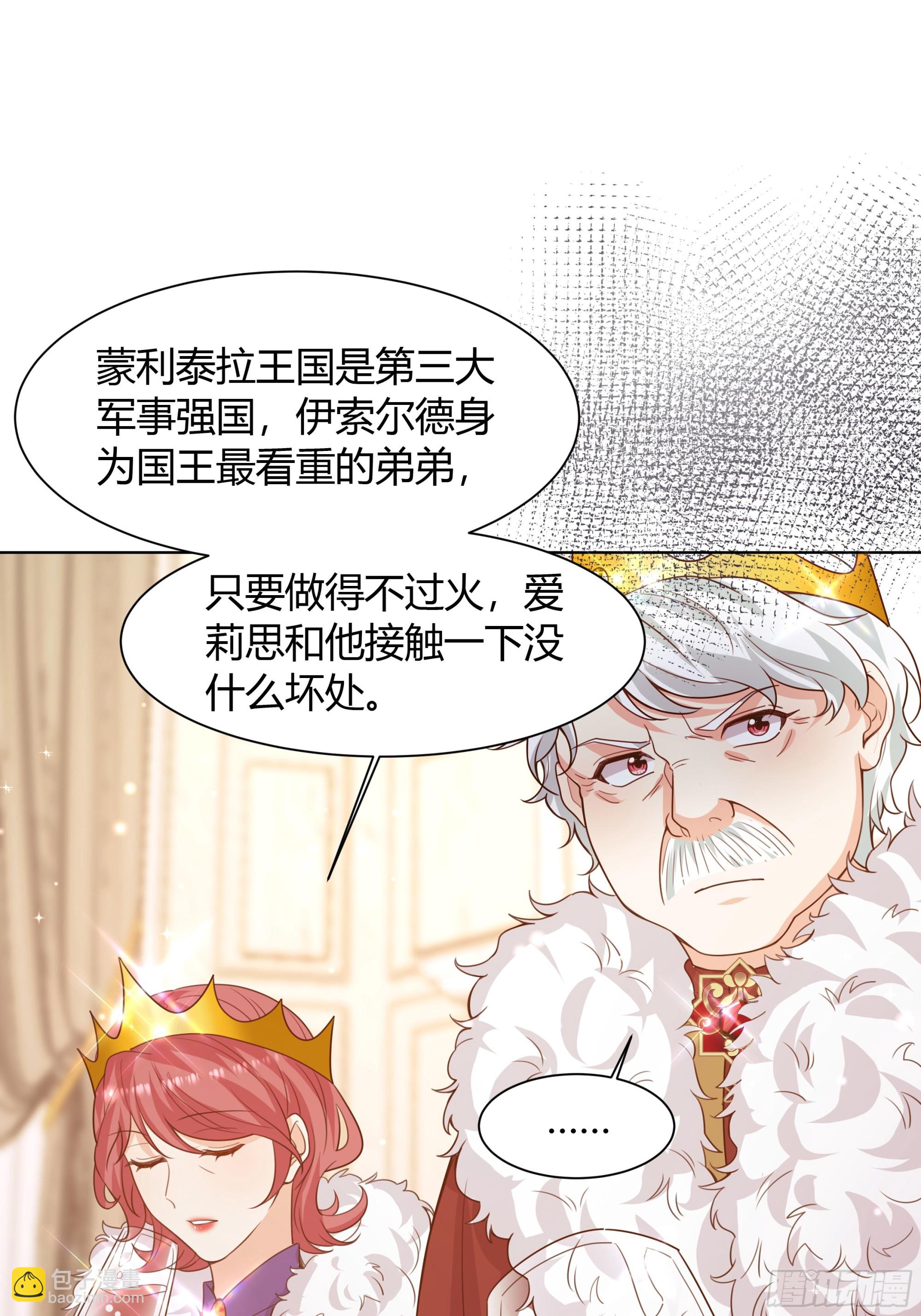 仇敵之子總是撩我怎麼辦？ - 19 慶功會(1/2) - 5