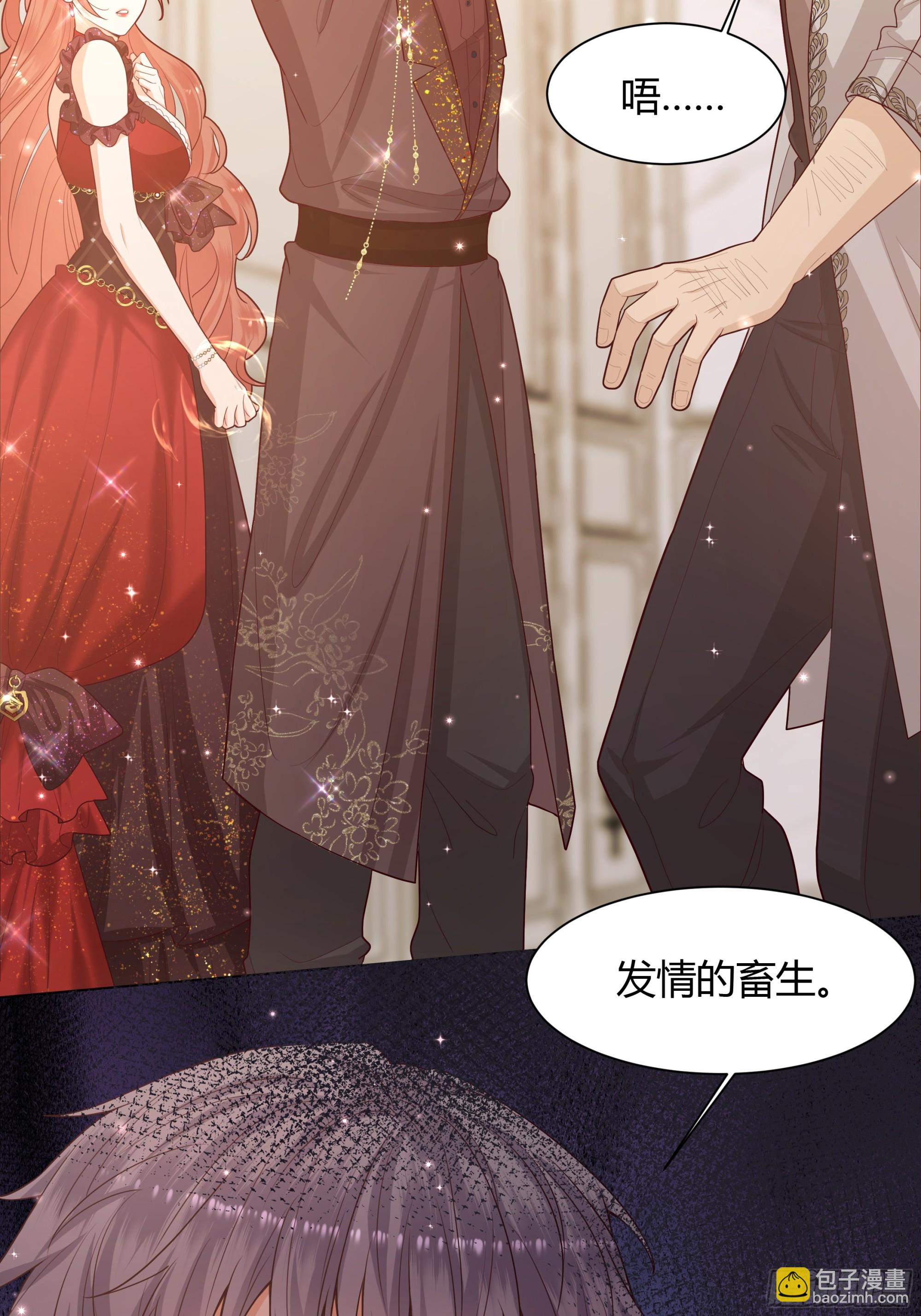 仇敵之子總是撩我怎麼辦？ - 19 慶功會(1/2) - 1