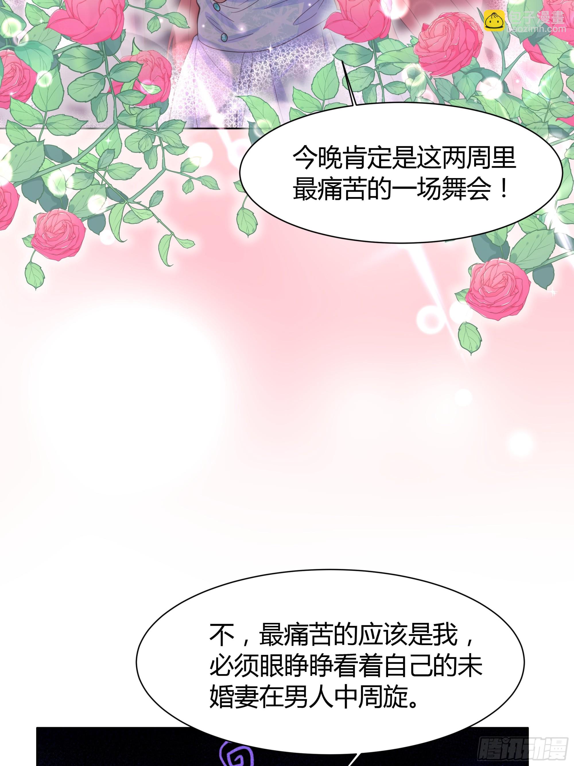 仇敵之子總是撩我怎麼辦？ - 19 慶功會(1/2) - 6