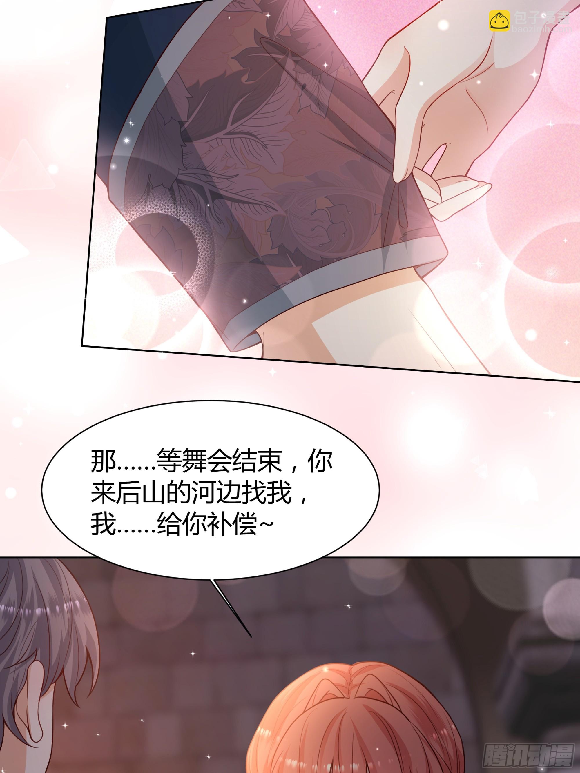 仇敵之子總是撩我怎麼辦？ - 19 慶功會(1/2) - 8