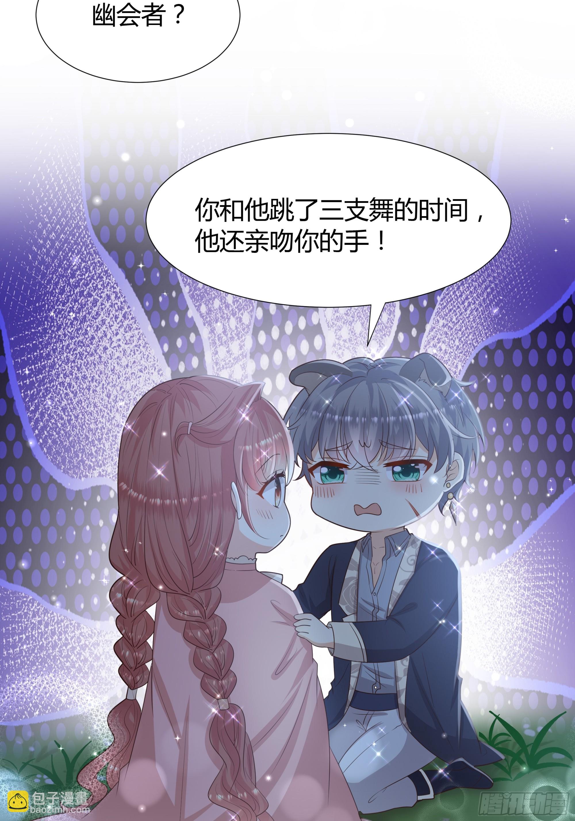 仇敵之子總是撩我怎麼辦？ - 21 搖小船 - 2