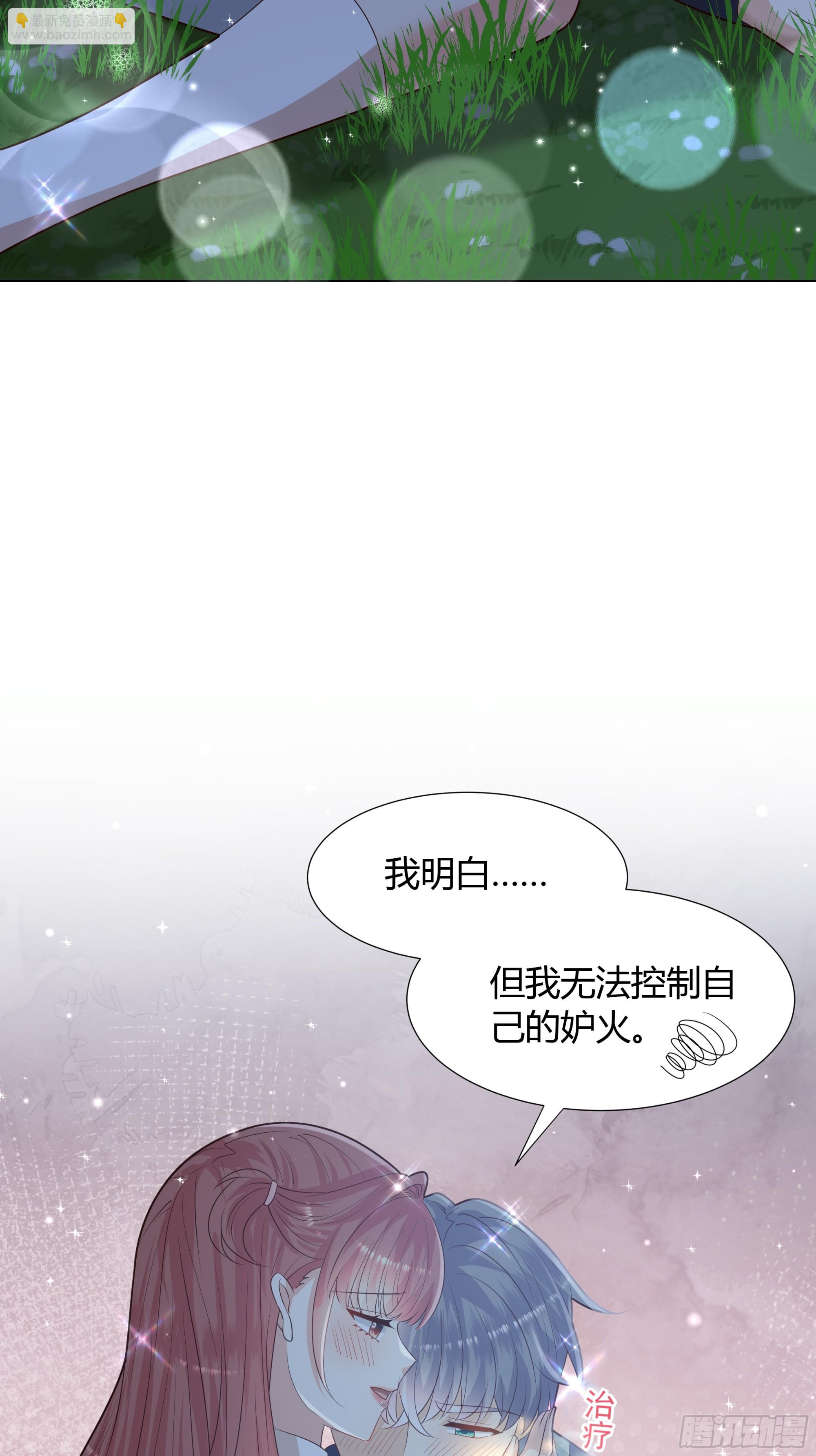 仇敵之子總是撩我怎麼辦？ - 21 搖小船 - 6