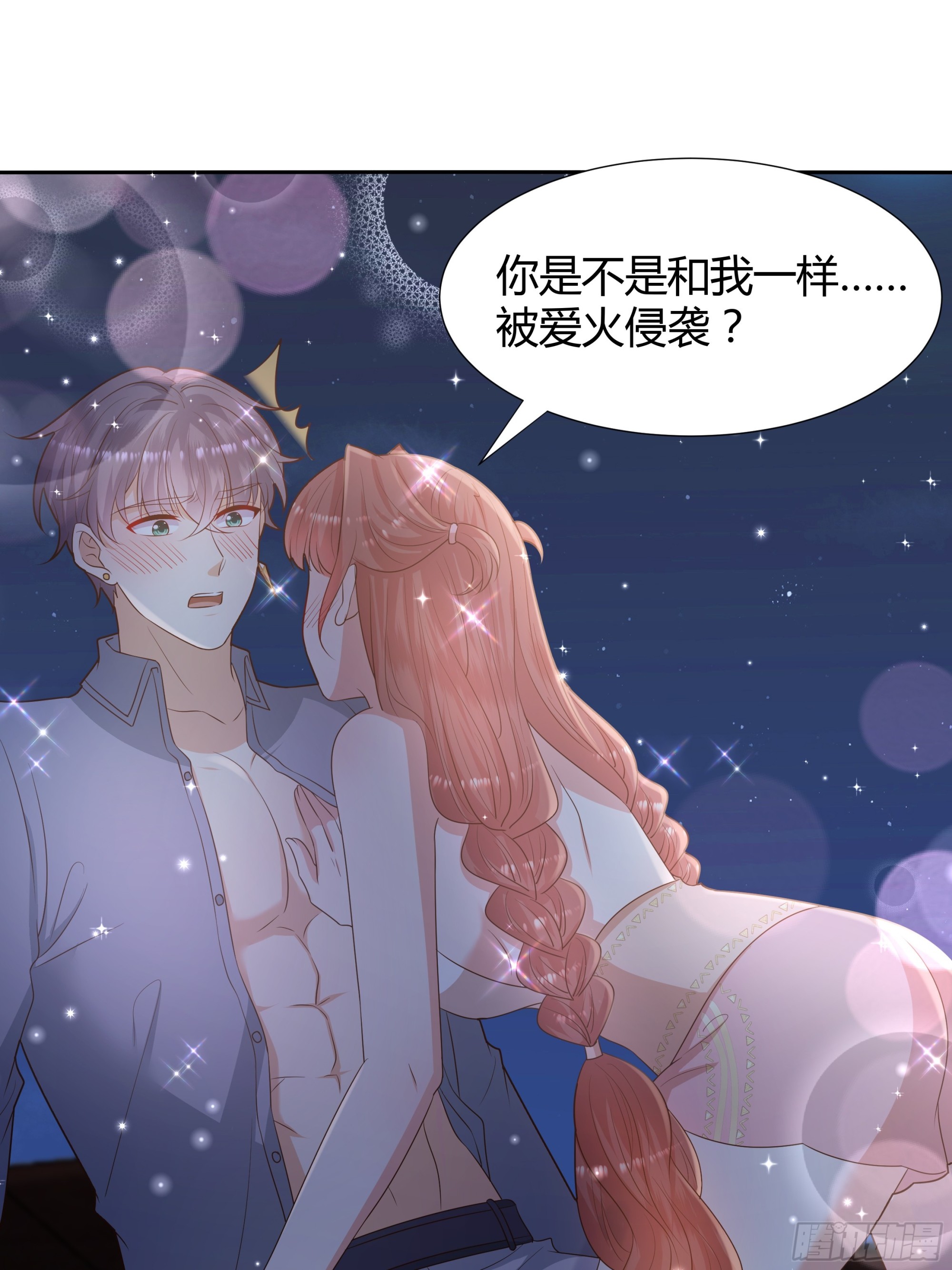 仇敵之子總是撩我怎麼辦？ - 21 搖小船 - 2